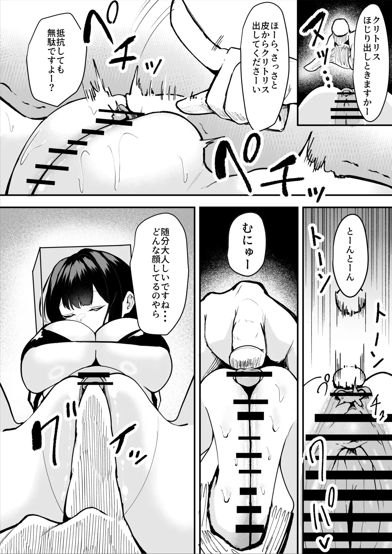 ダウナー系処刑員さんがうっかり自分のおまんこを感覚遮断処刑しちゃう話 - page14