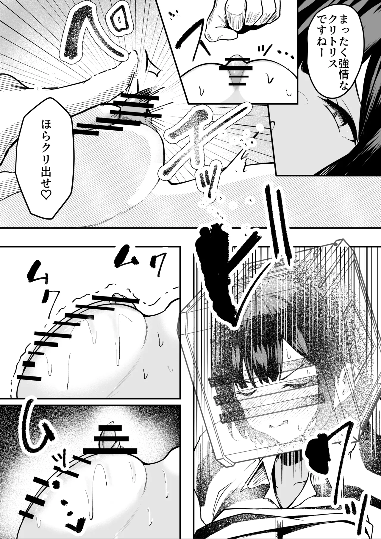 ダウナー系処刑員さんがうっかり自分のおまんこを感覚遮断処刑しちゃう話 - page15