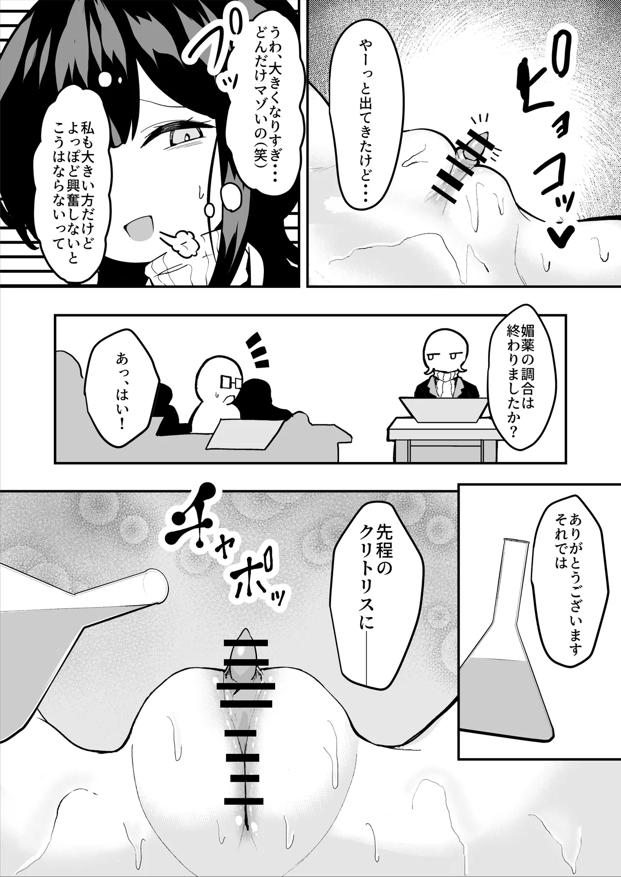 ダウナー系処刑員さんがうっかり自分のおまんこを感覚遮断処刑しちゃう話 - page16