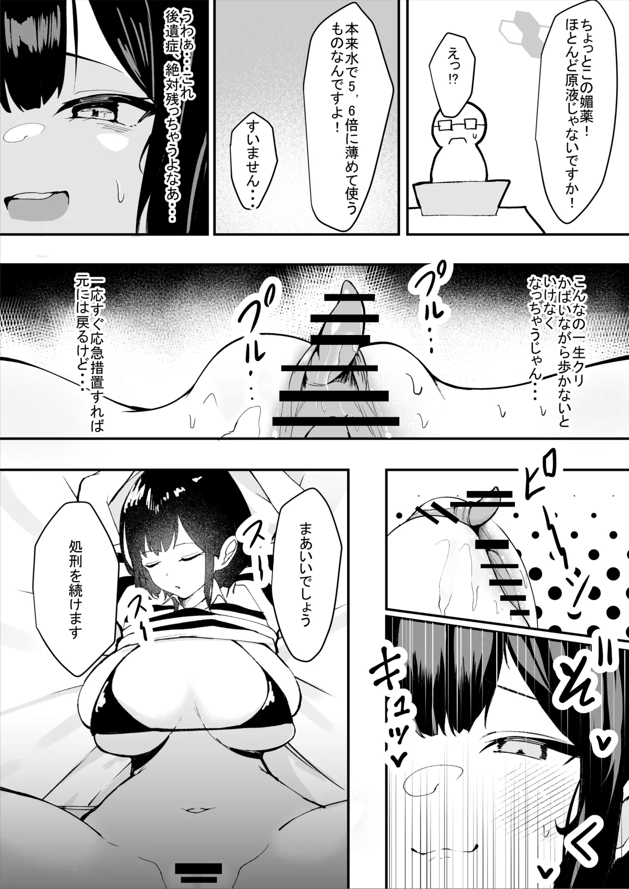 ダウナー系処刑員さんがうっかり自分のおまんこを感覚遮断処刑しちゃう話 - page18