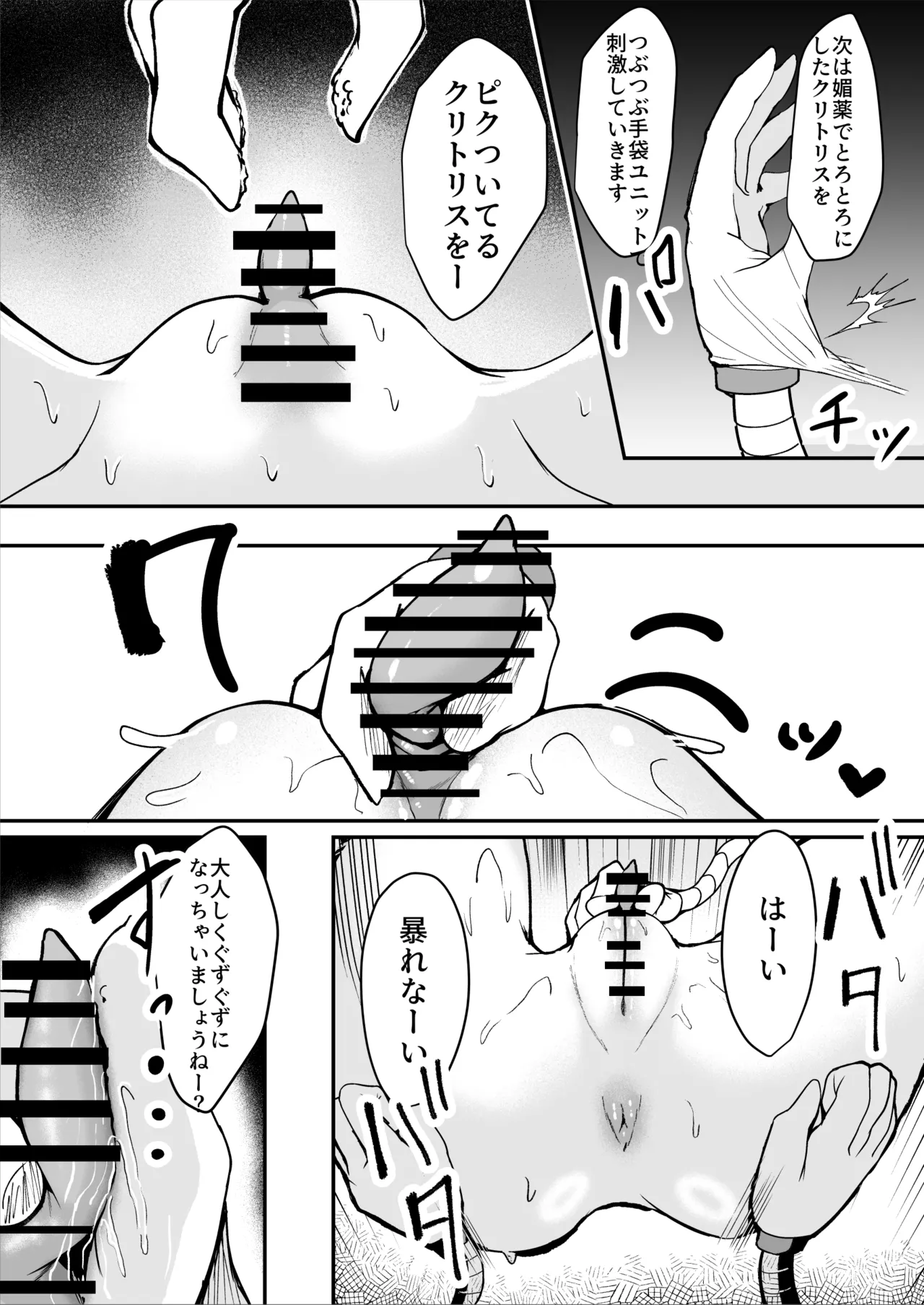 ダウナー系処刑員さんがうっかり自分のおまんこを感覚遮断処刑しちゃう話 - page19