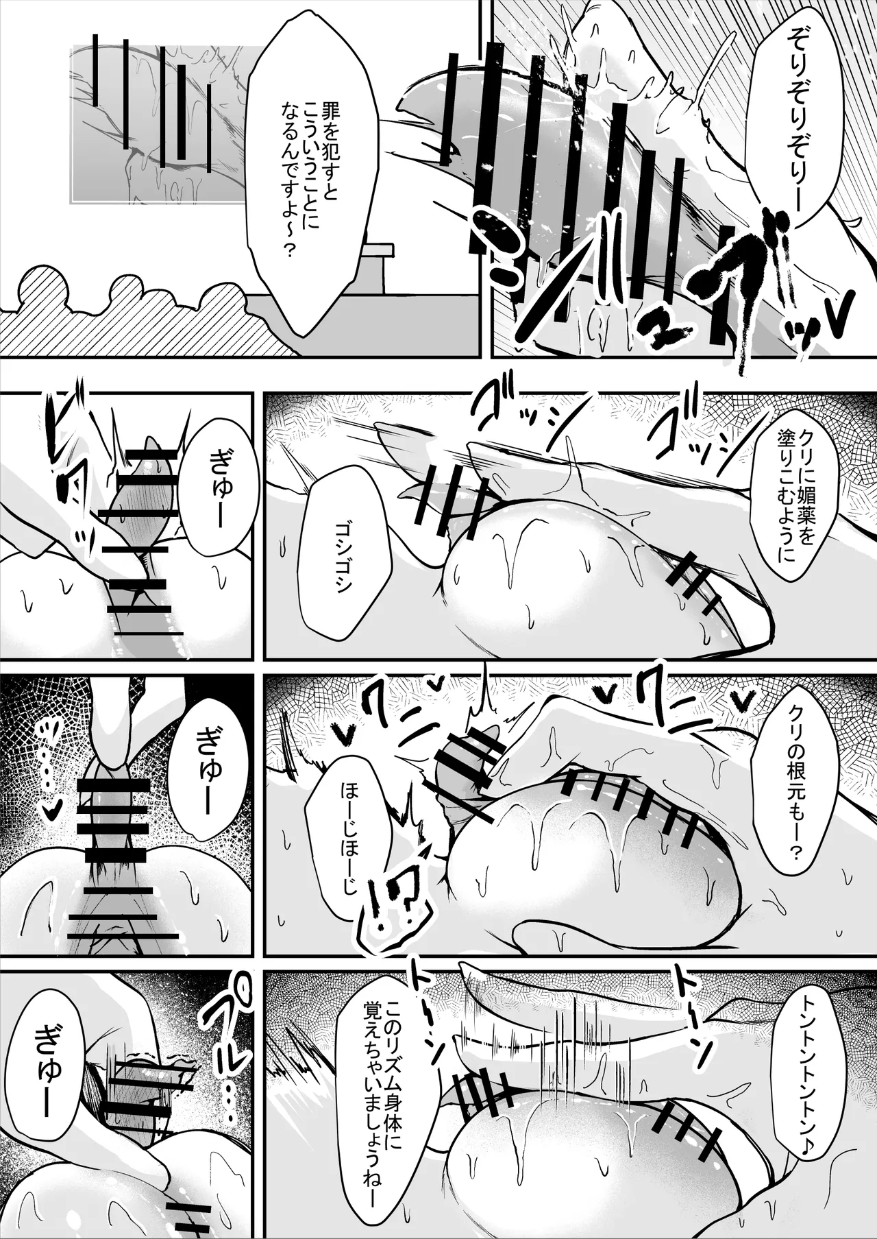 ダウナー系処刑員さんがうっかり自分のおまんこを感覚遮断処刑しちゃう話 - page20