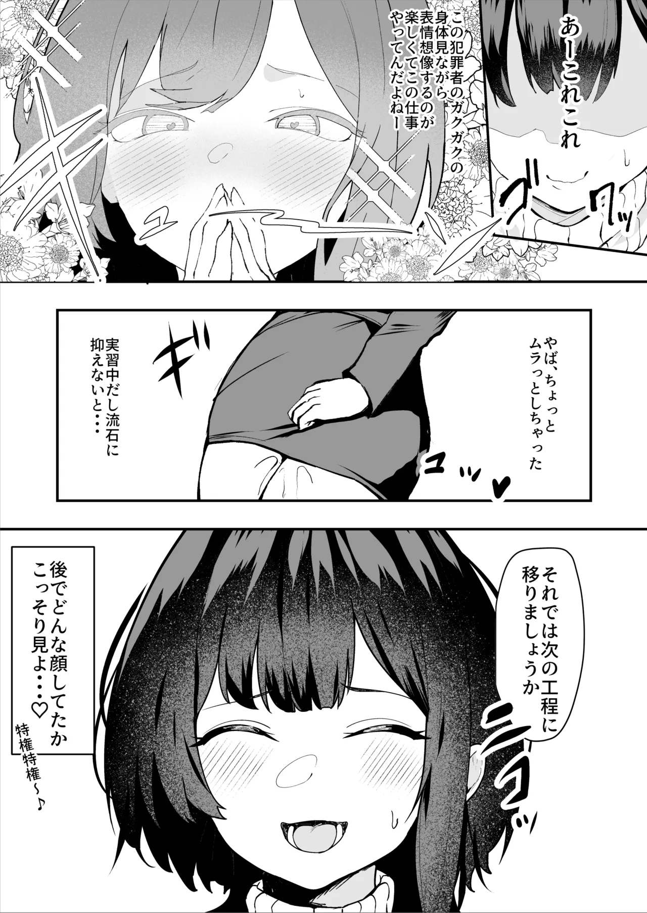ダウナー系処刑員さんがうっかり自分のおまんこを感覚遮断処刑しちゃう話 - page23