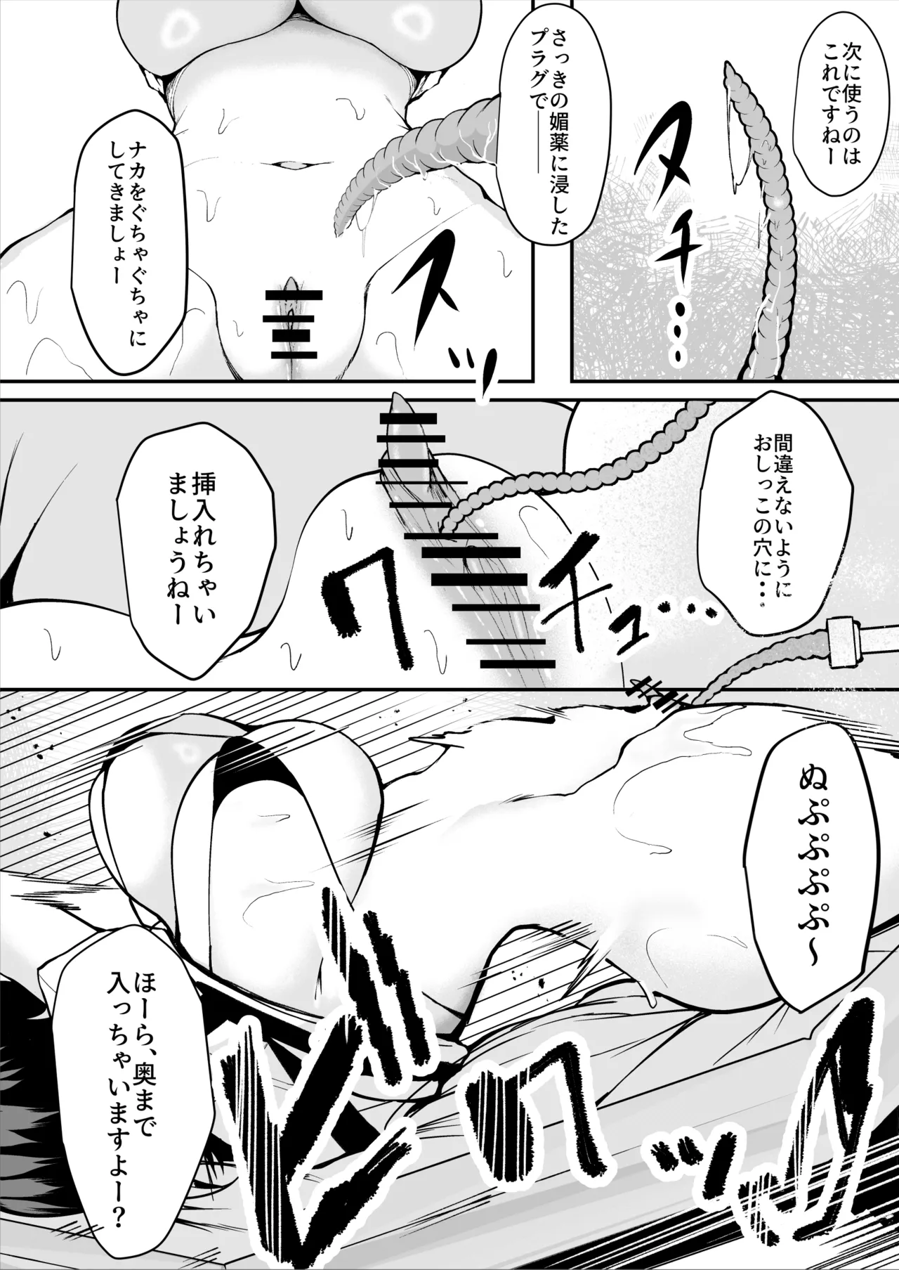 ダウナー系処刑員さんがうっかり自分のおまんこを感覚遮断処刑しちゃう話 - page24