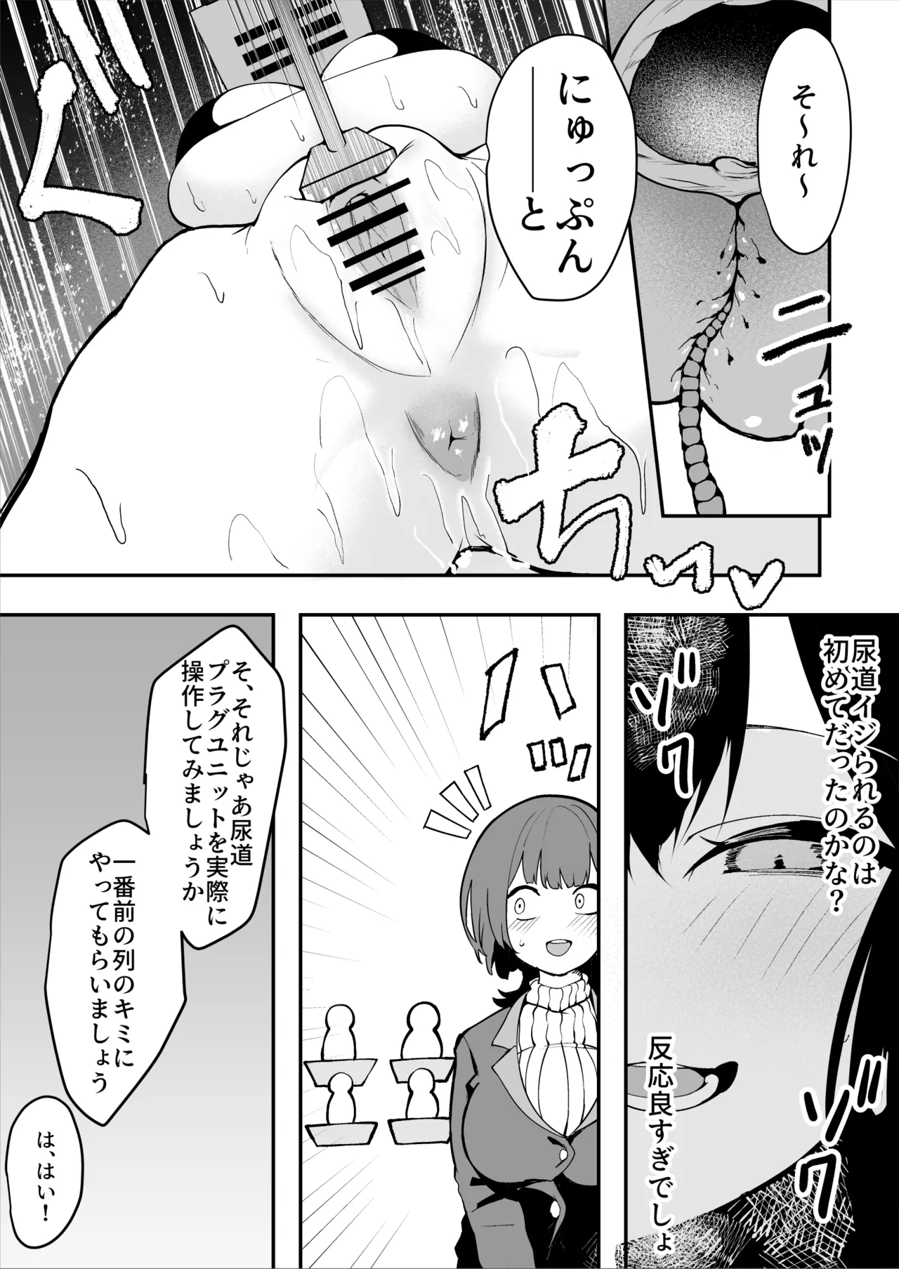 ダウナー系処刑員さんがうっかり自分のおまんこを感覚遮断処刑しちゃう話 - page25