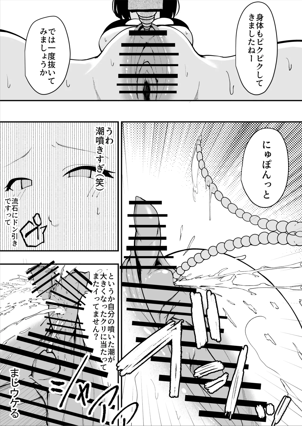 ダウナー系処刑員さんがうっかり自分のおまんこを感覚遮断処刑しちゃう話 - page27