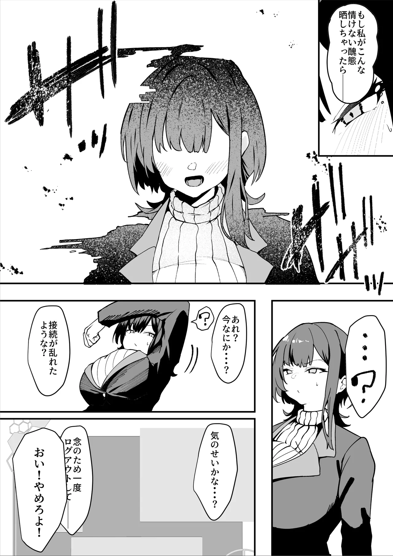 ダウナー系処刑員さんがうっかり自分のおまんこを感覚遮断処刑しちゃう話 - page28
