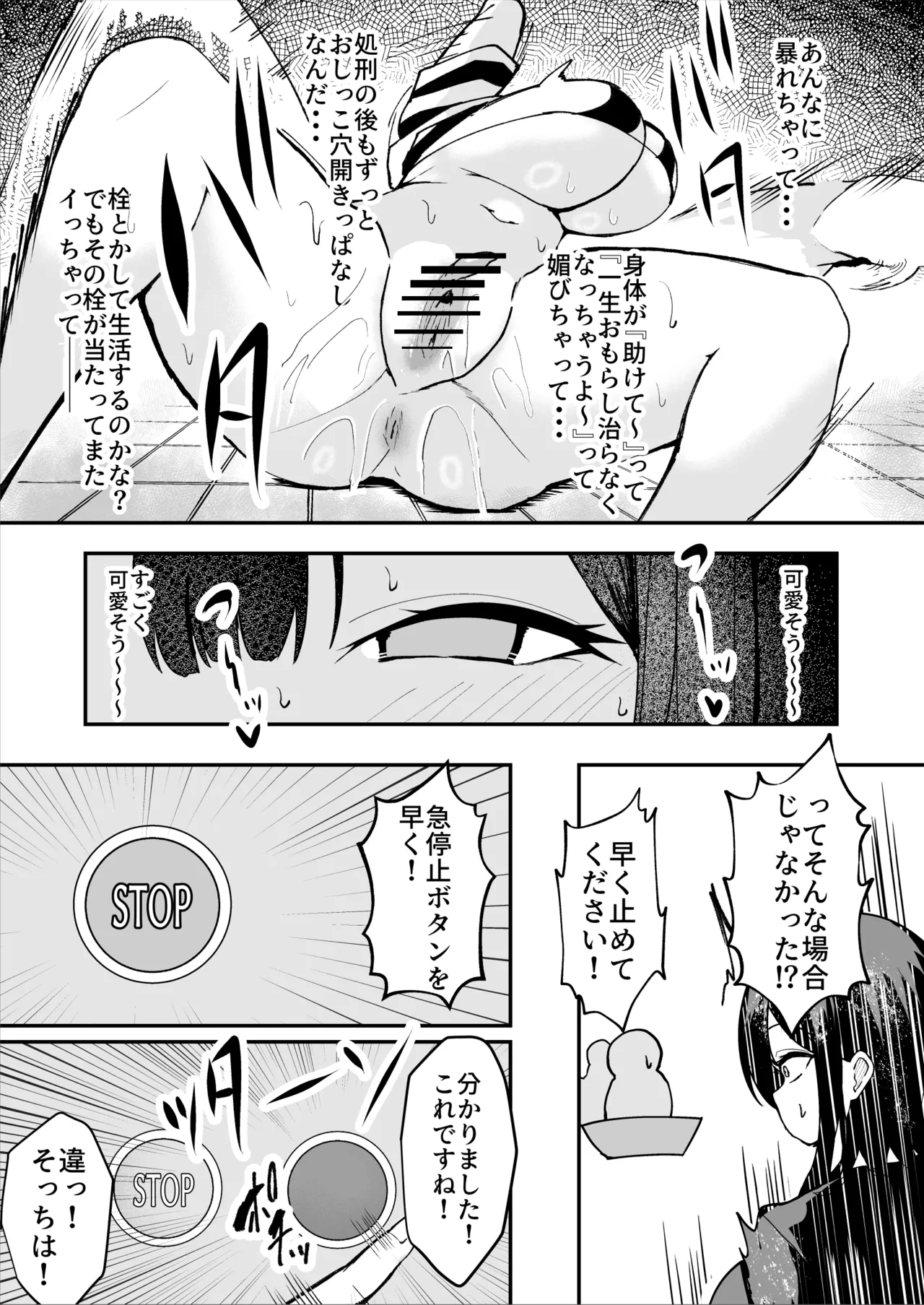 ダウナー系処刑員さんがうっかり自分のおまんこを感覚遮断処刑しちゃう話 - page31