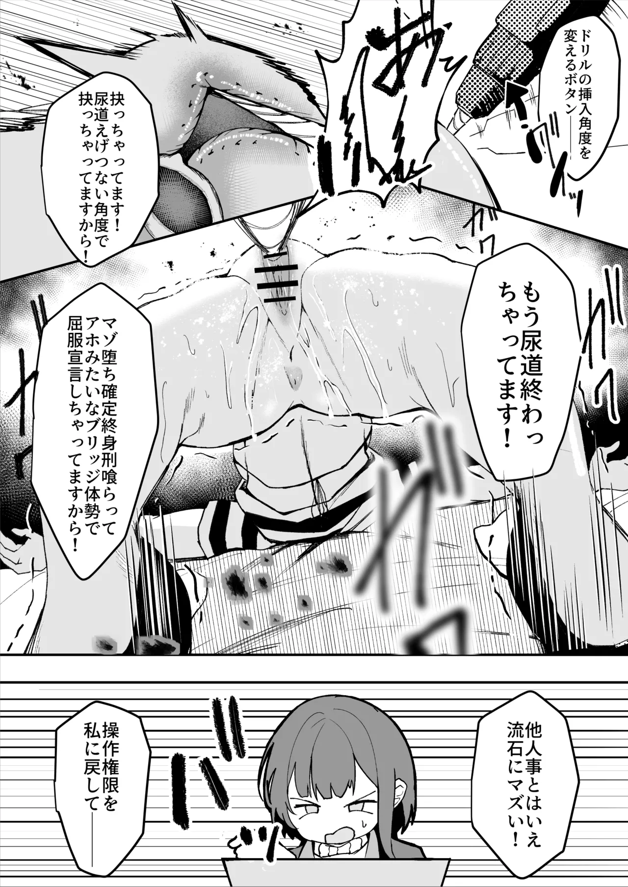 ダウナー系処刑員さんがうっかり自分のおまんこを感覚遮断処刑しちゃう話 - page32