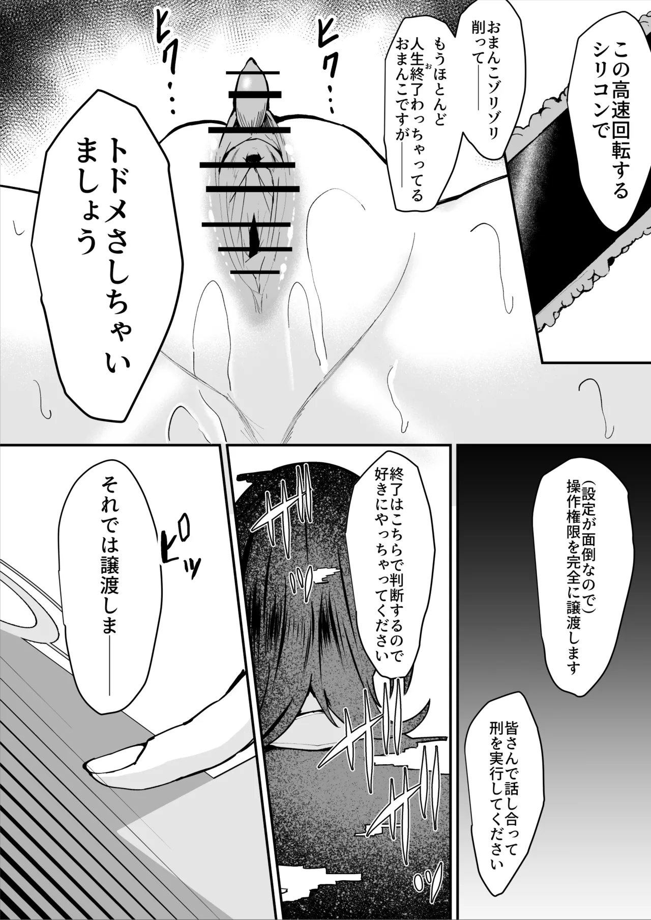ダウナー系処刑員さんがうっかり自分のおまんこを感覚遮断処刑しちゃう話 - page38