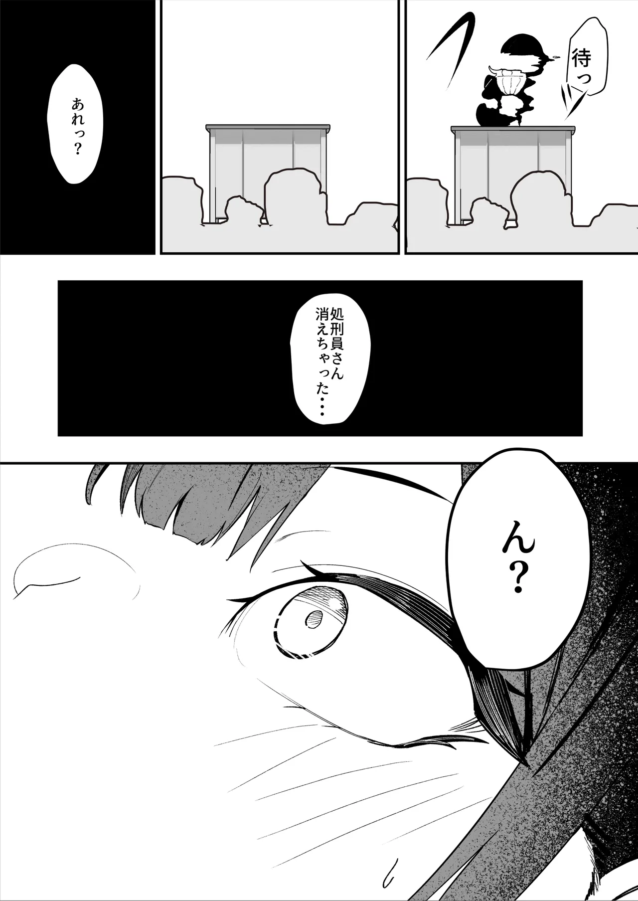 ダウナー系処刑員さんがうっかり自分のおまんこを感覚遮断処刑しちゃう話 - page40