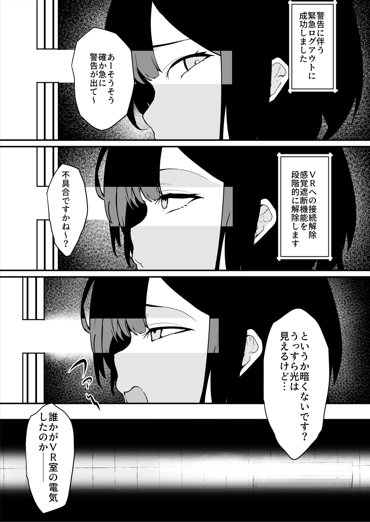 ダウナー系処刑員さんがうっかり自分のおまんこを感覚遮断処刑しちゃう話 - page42