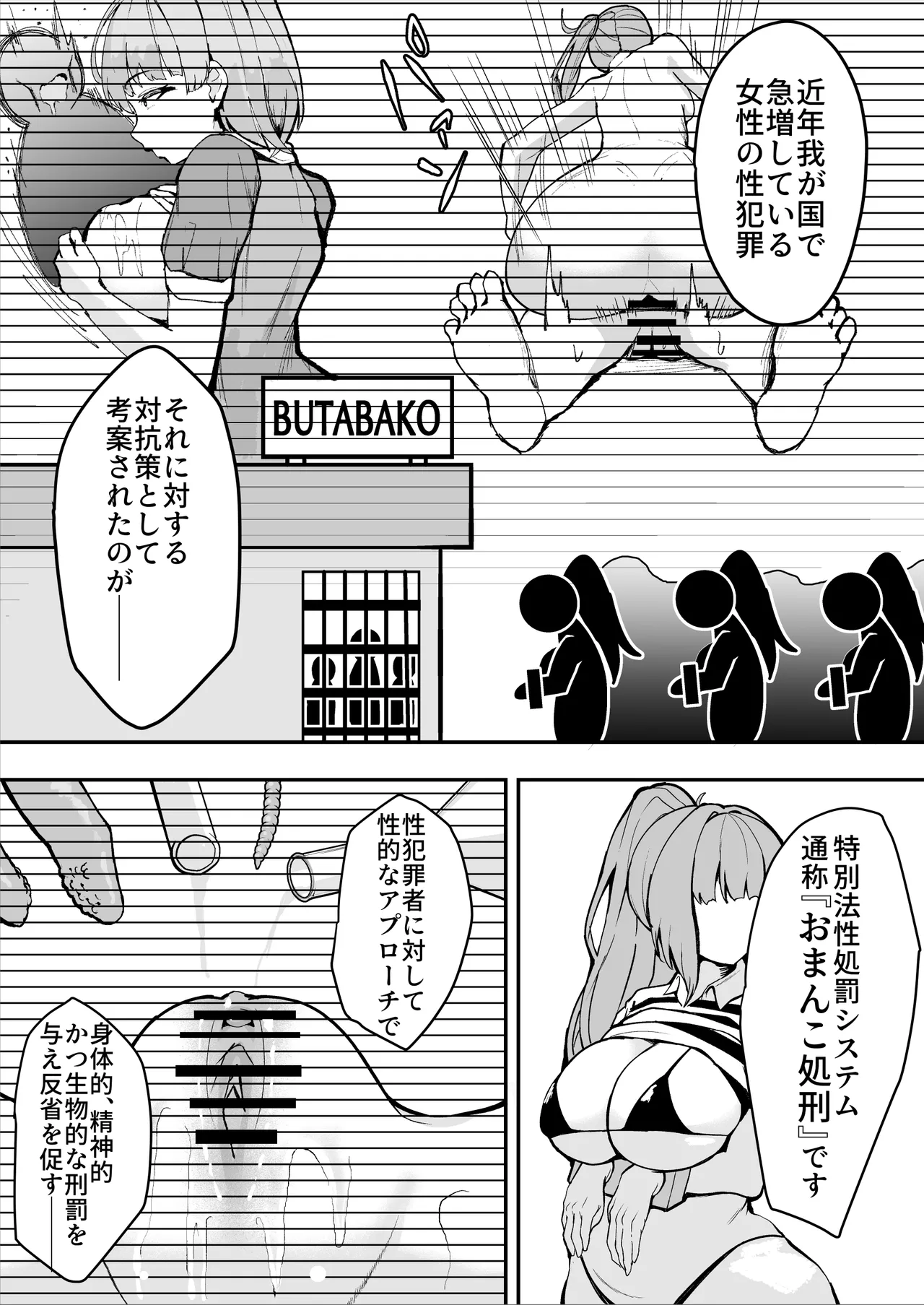 ダウナー系処刑員さんがうっかり自分のおまんこを感覚遮断処刑しちゃう話 - page5