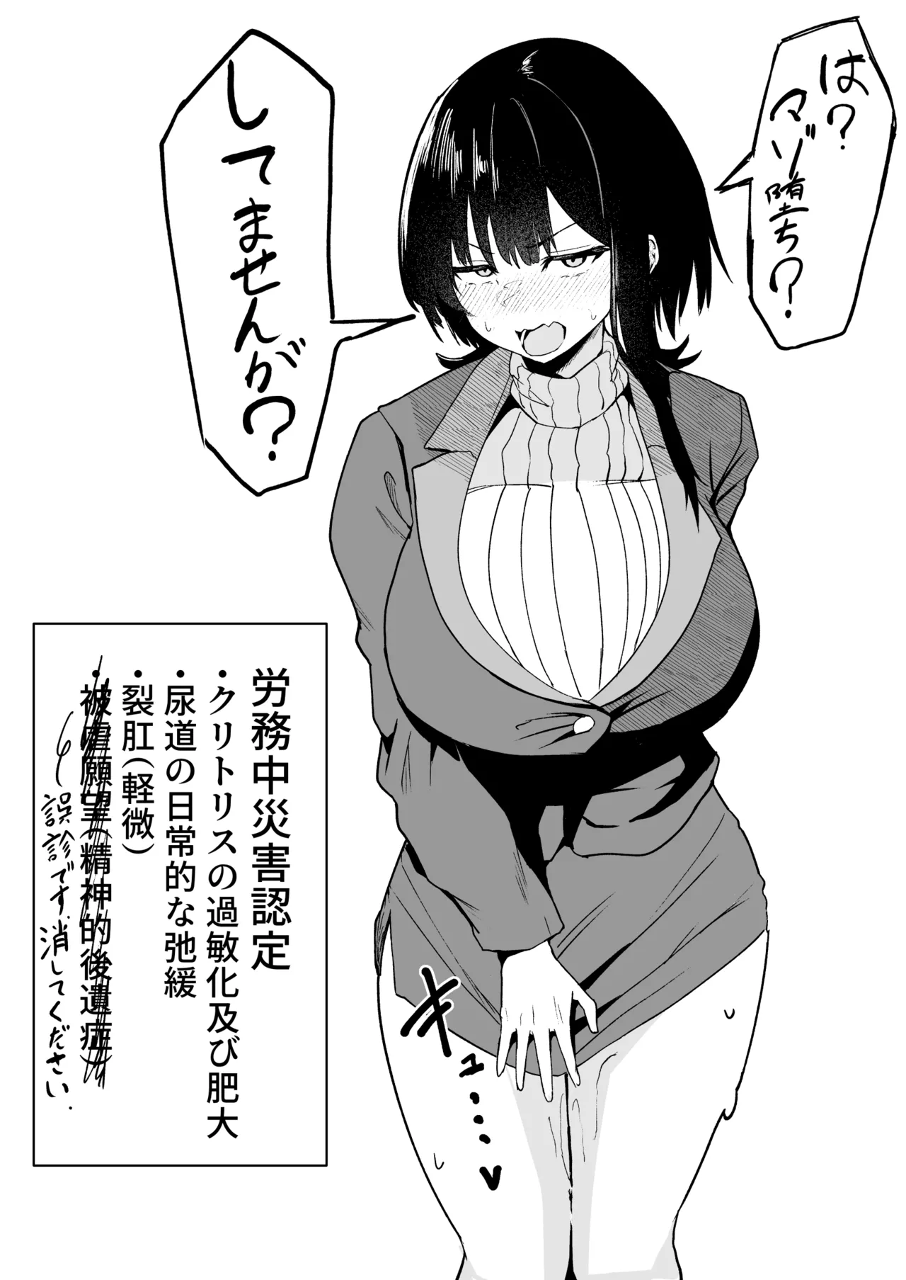 ダウナー系処刑員さんがうっかり自分のおまんこを感覚遮断処刑しちゃう話 - page72