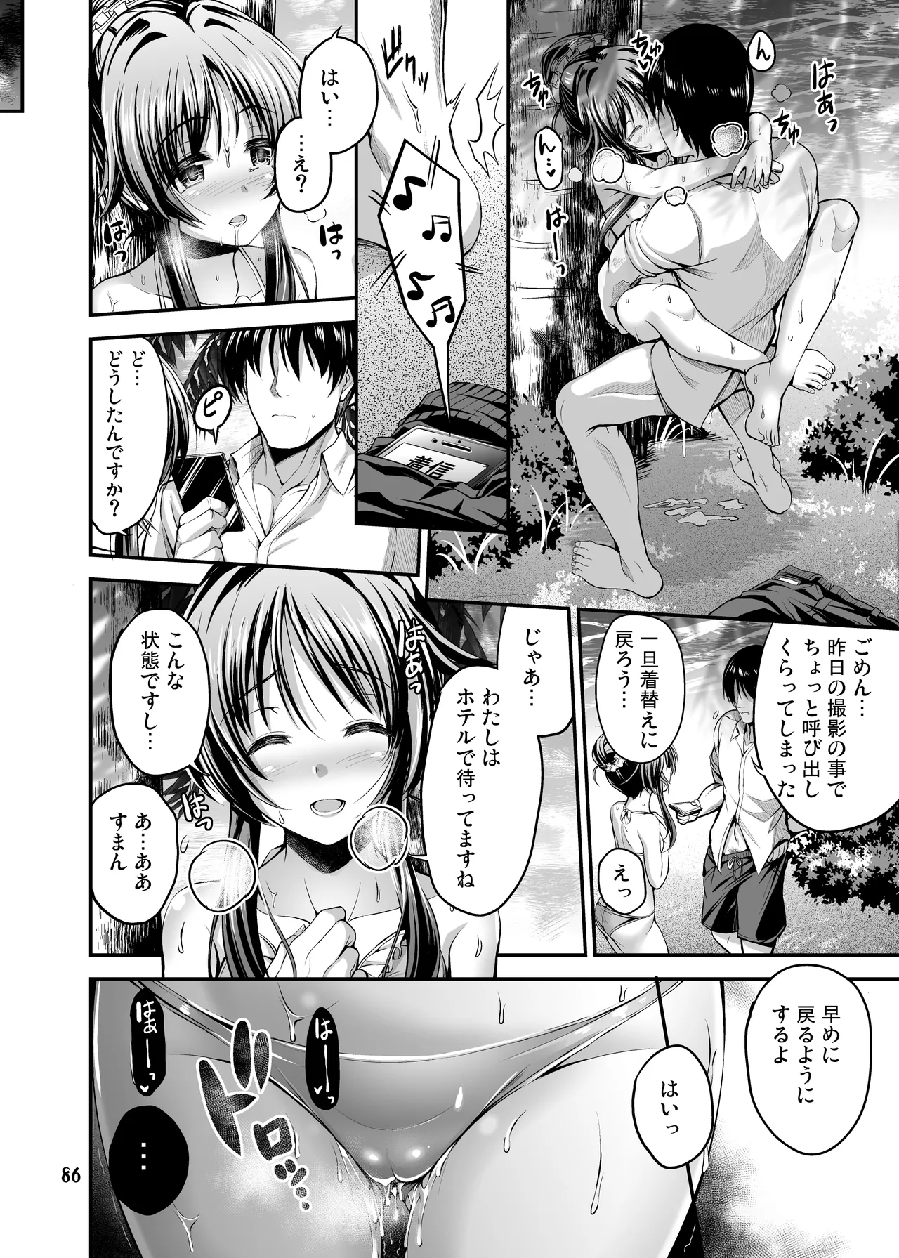 私のおおかみさん3 - page20