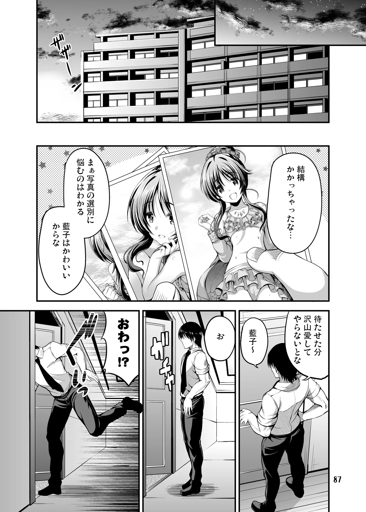 私のおおかみさん3 - page21
