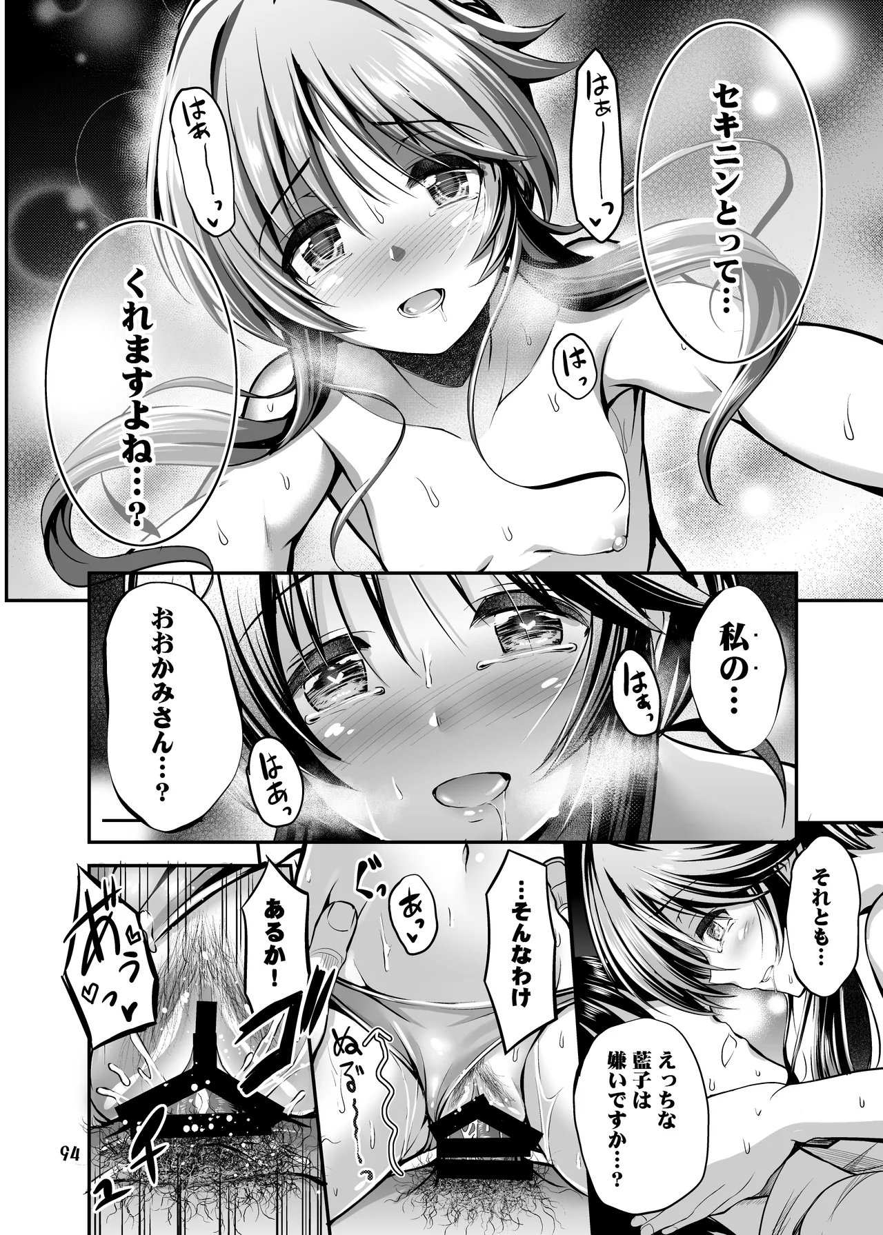 私のおおかみさん3 - page28