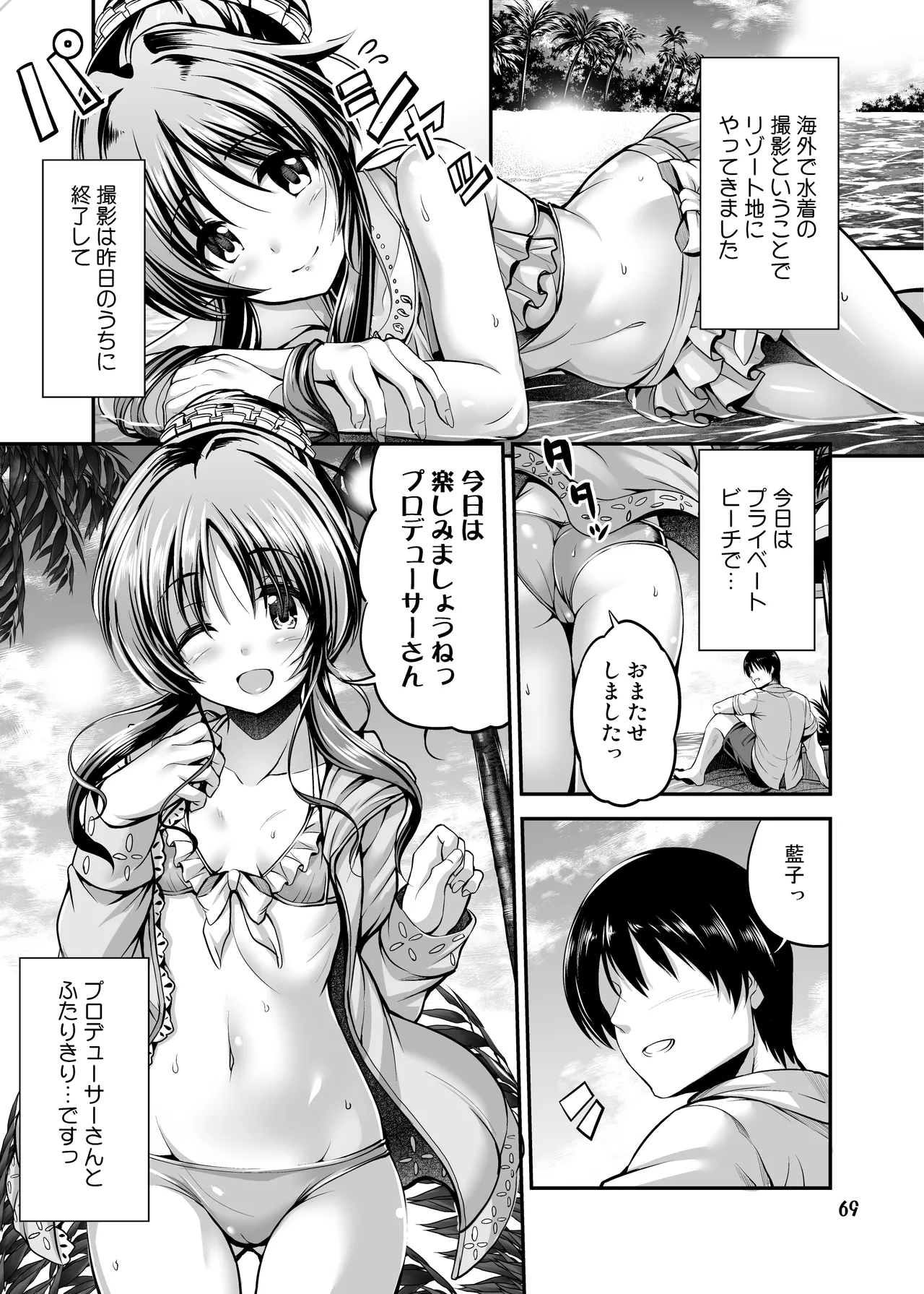 私のおおかみさん3 - page3