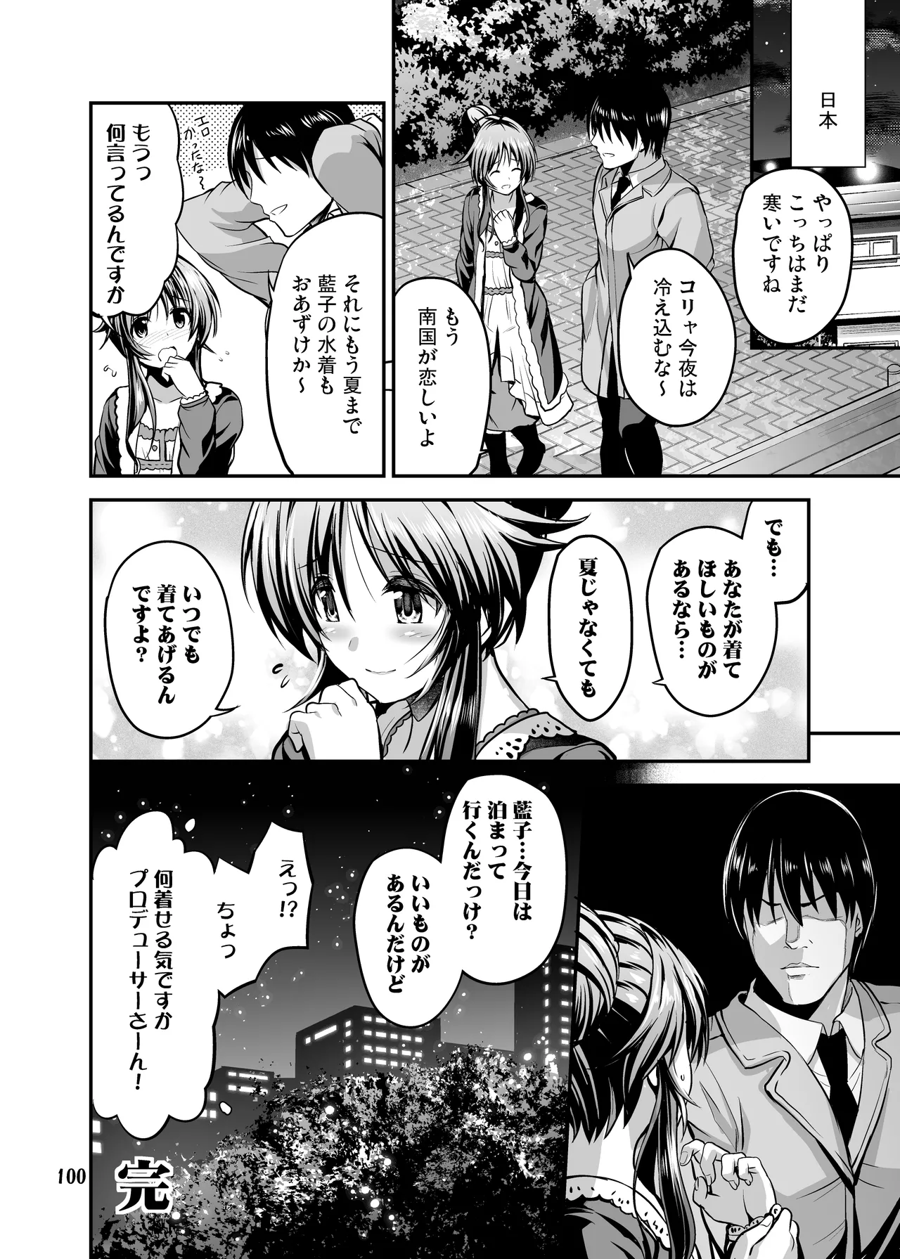 私のおおかみさん3 - page34