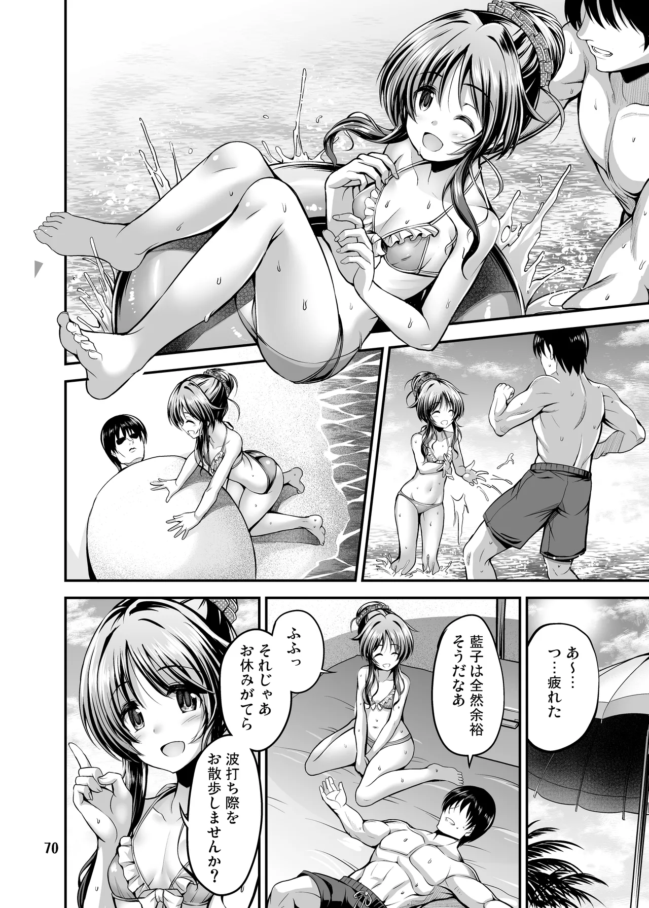 私のおおかみさん3 - page4