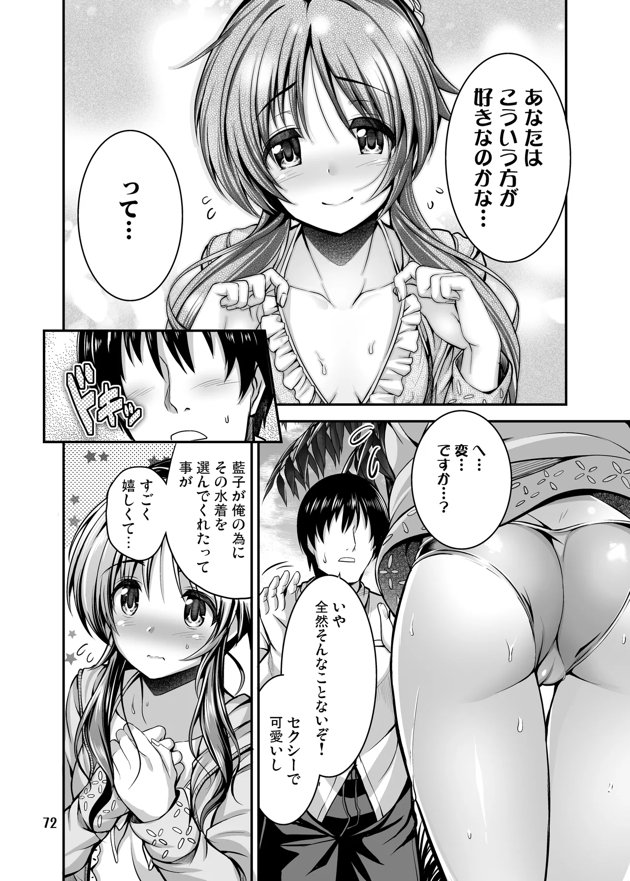 私のおおかみさん3 - page6