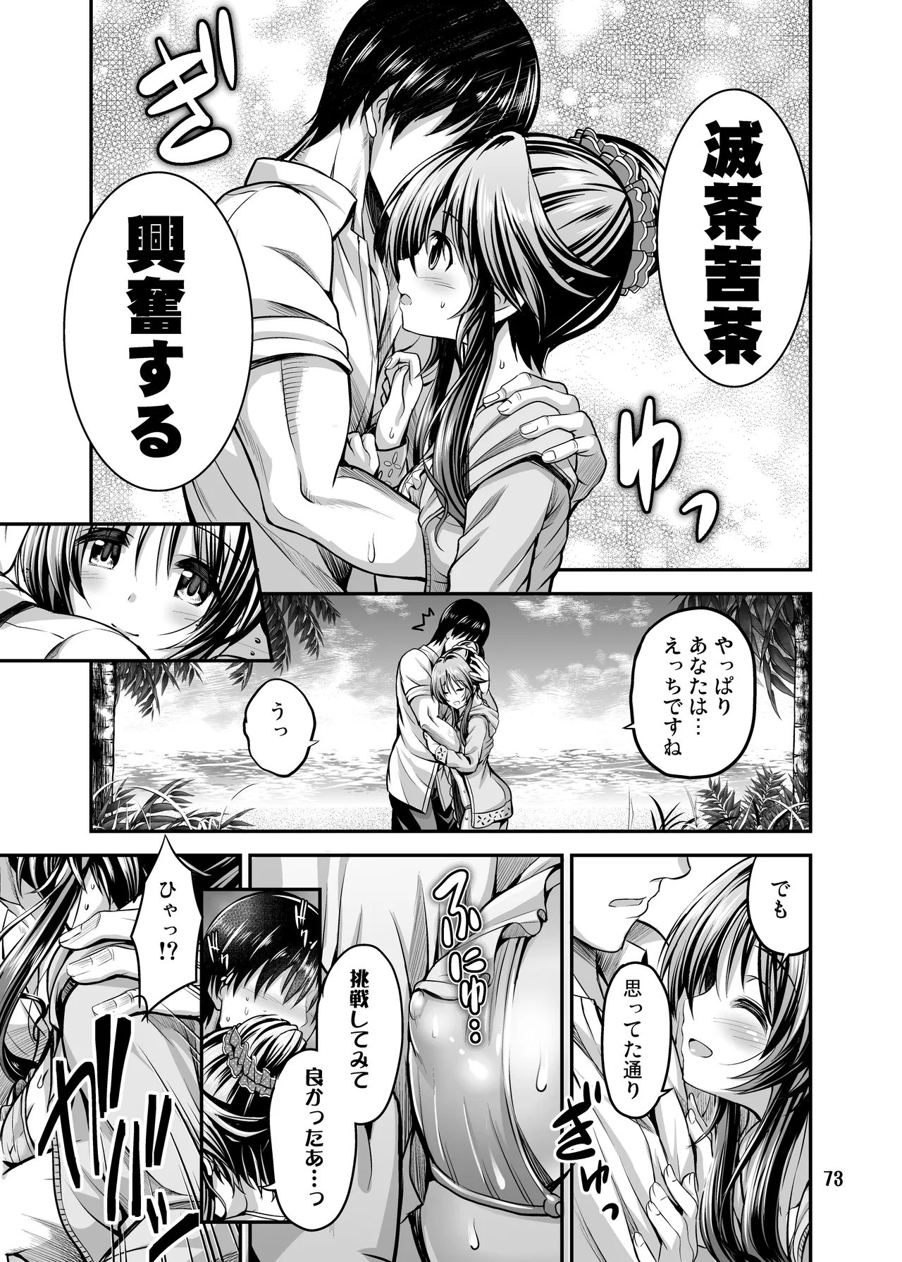 私のおおかみさん3 - page7