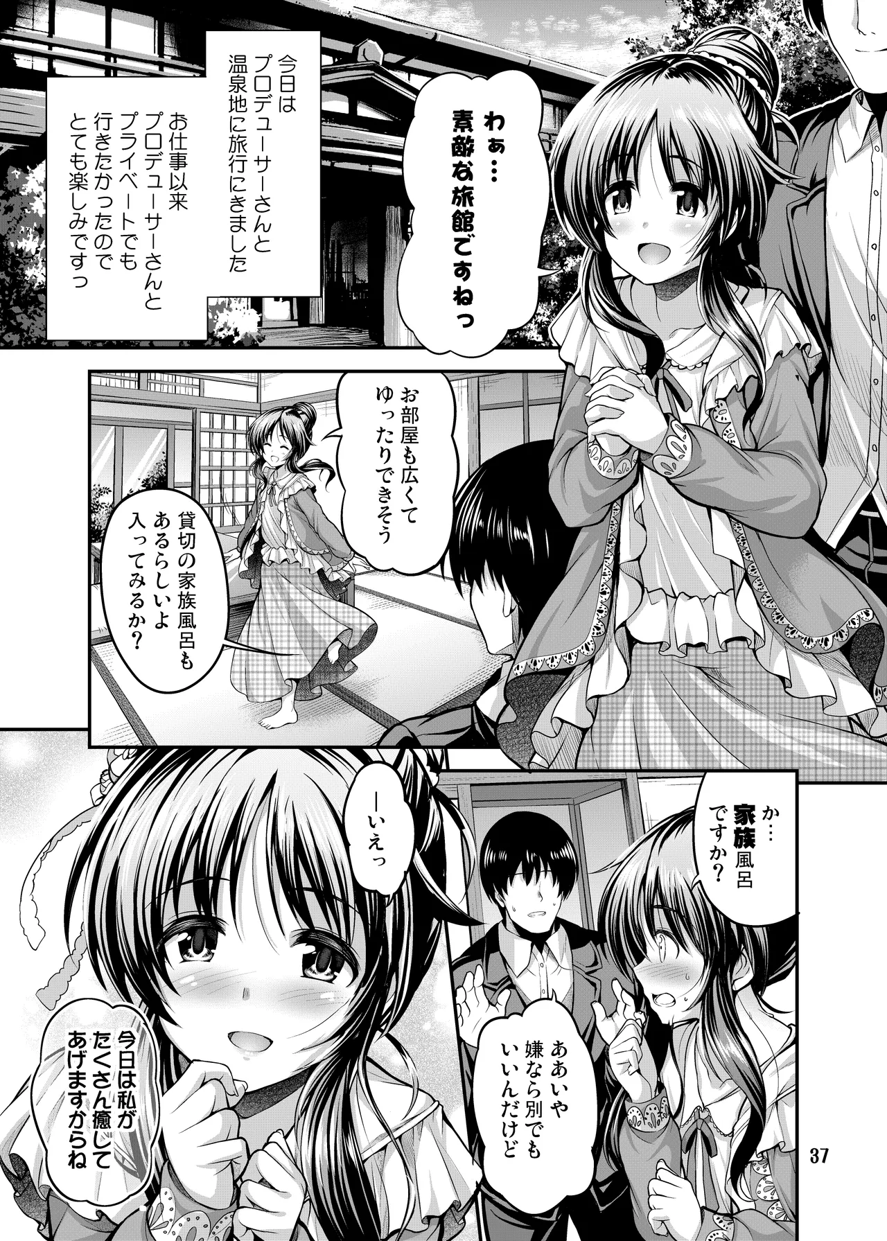 私のおおかみさん2 - page2