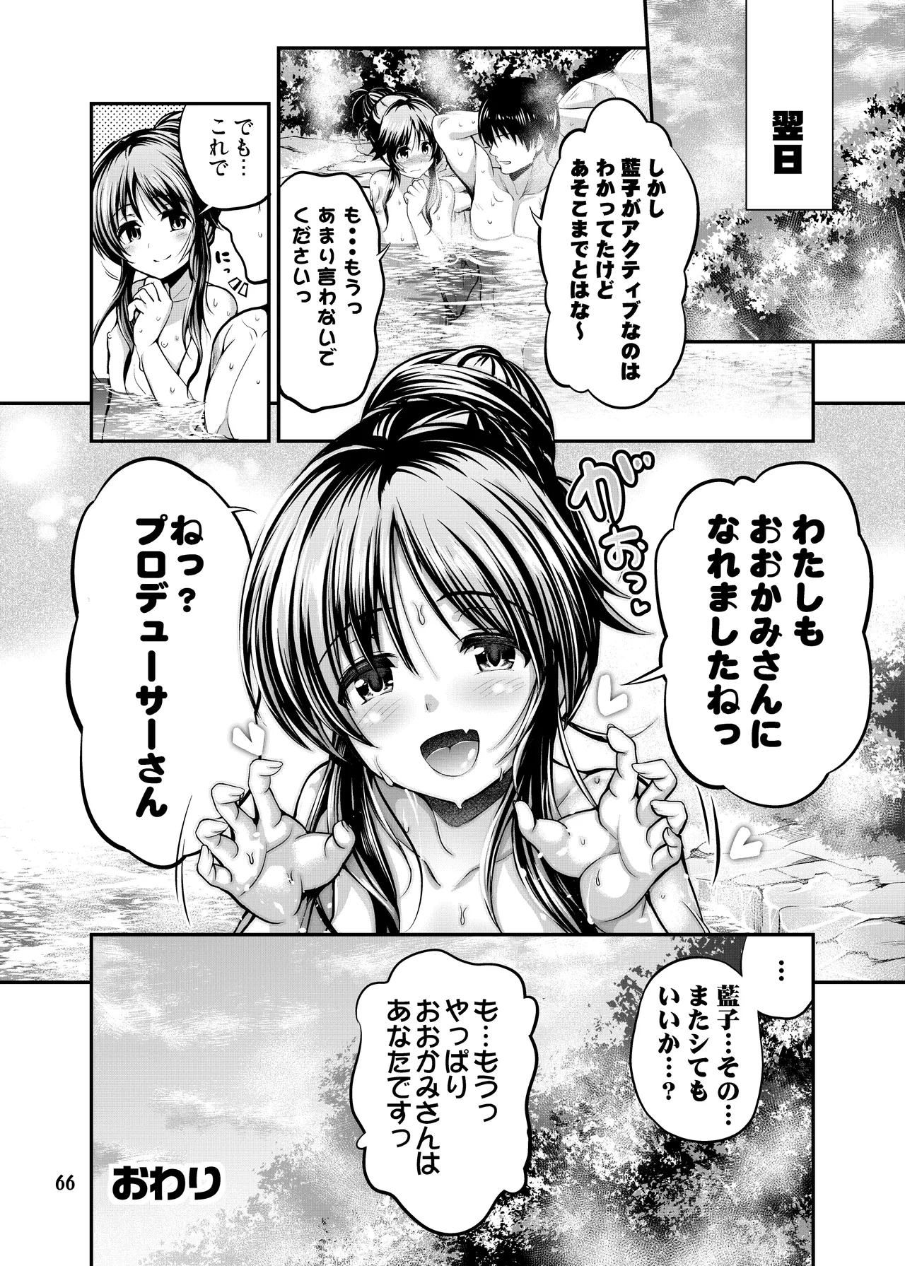 私のおおかみさん2 - page31