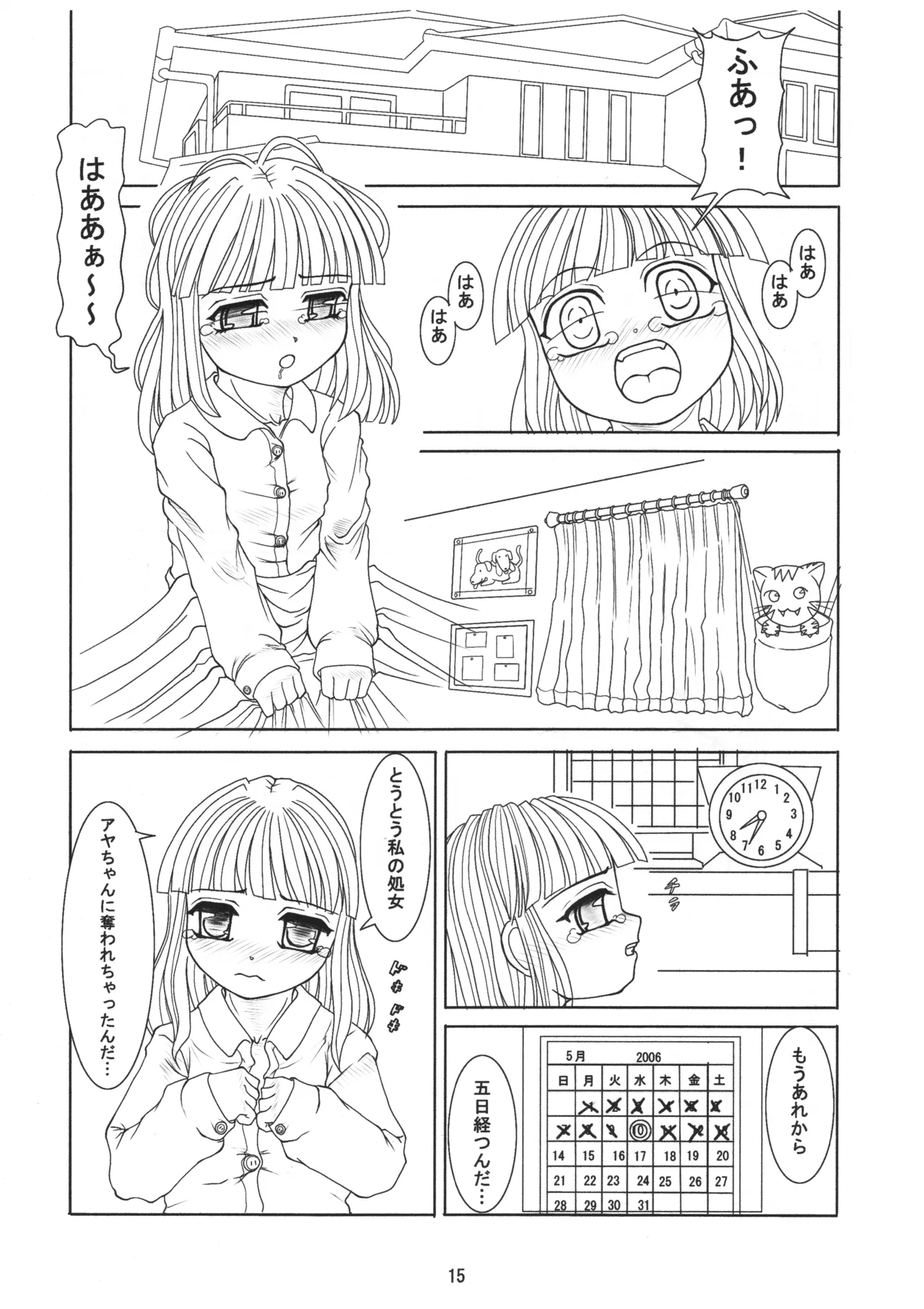 ごしゅじんさまのきもち ぺっとのきもち - page14