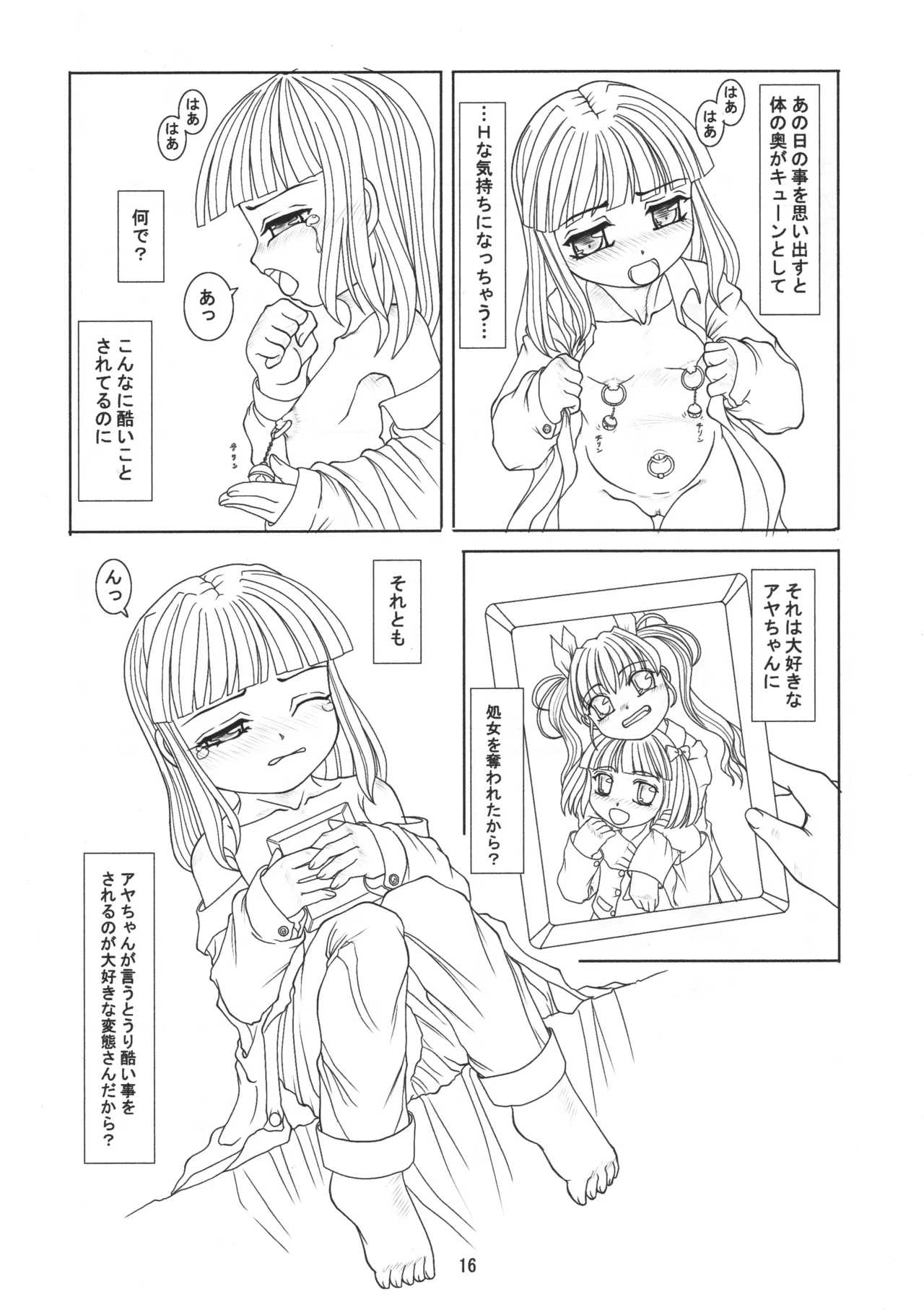 ごしゅじんさまのきもち ぺっとのきもち - page15