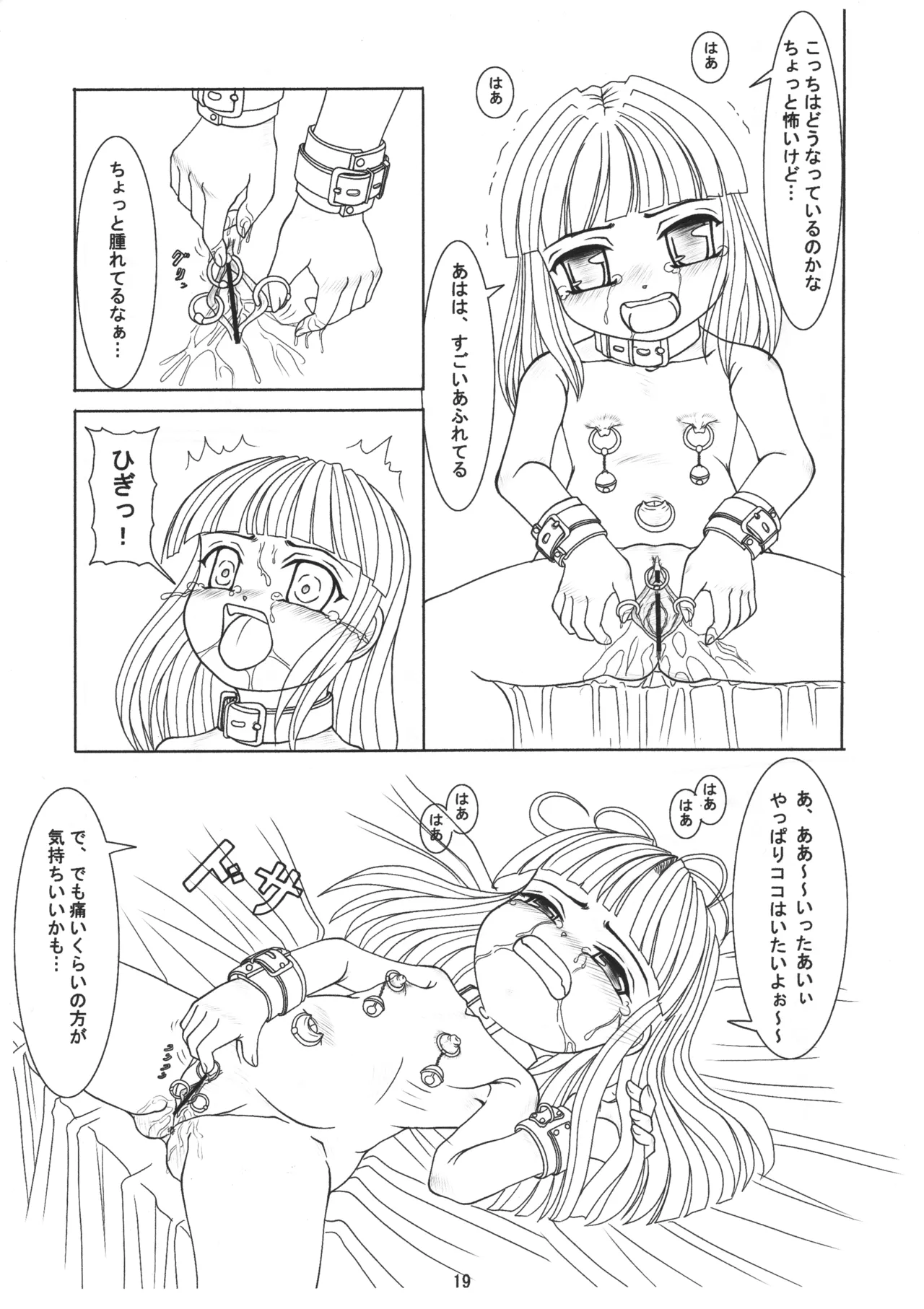 ごしゅじんさまのきもち ぺっとのきもち - page18