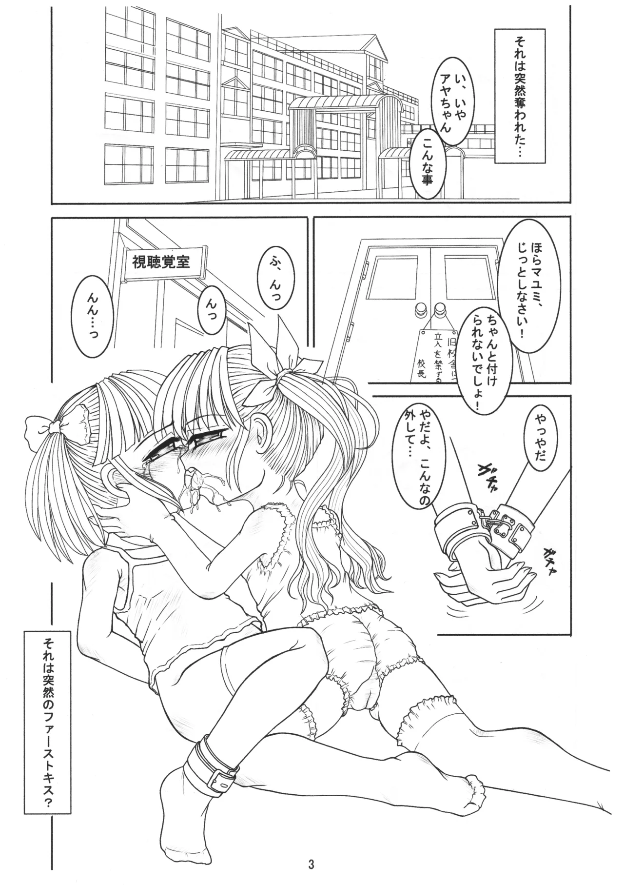 ごしゅじんさまのきもち ぺっとのきもち - page2