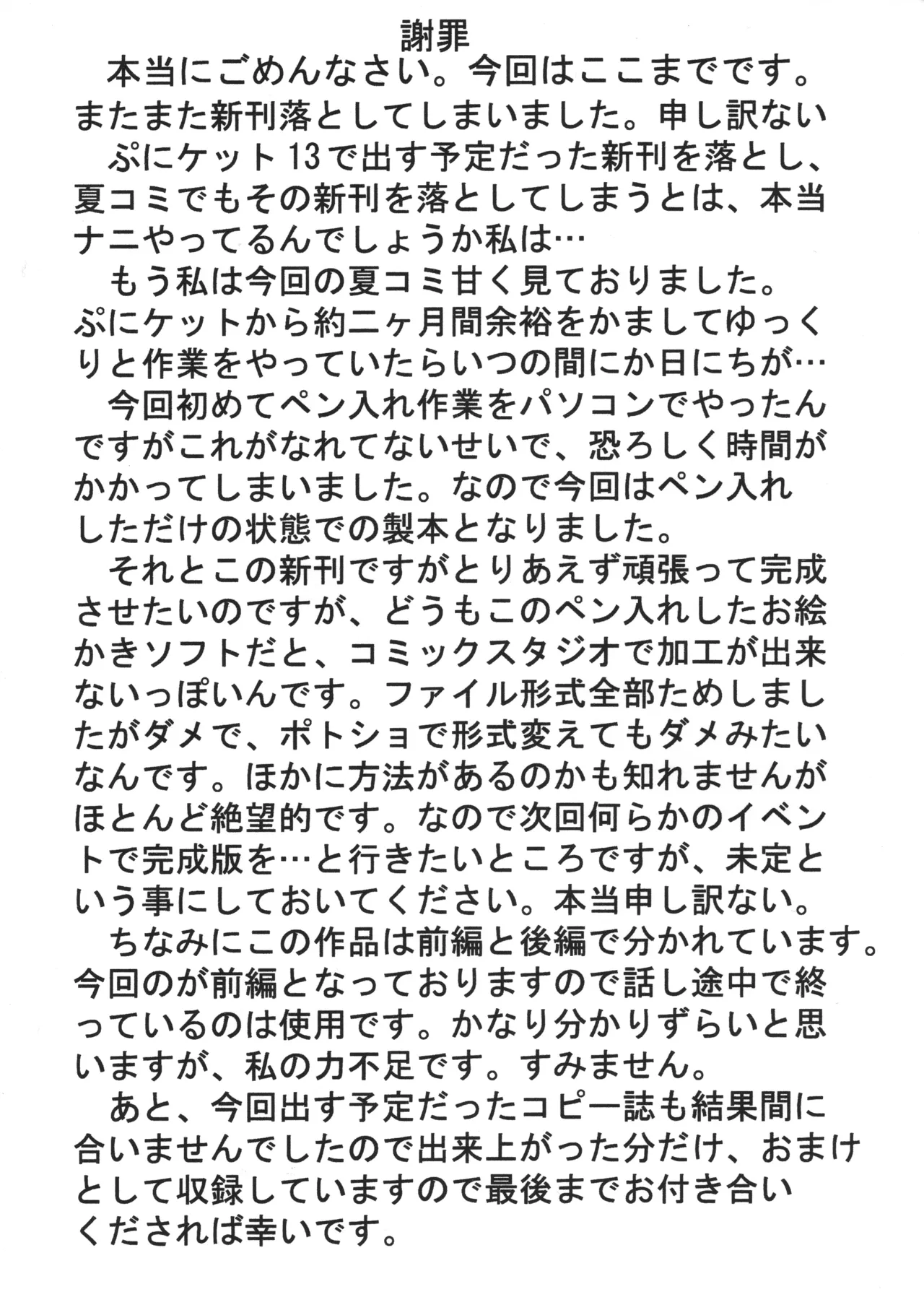 ごしゅじんさまのきもち ぺっとのきもち - page26