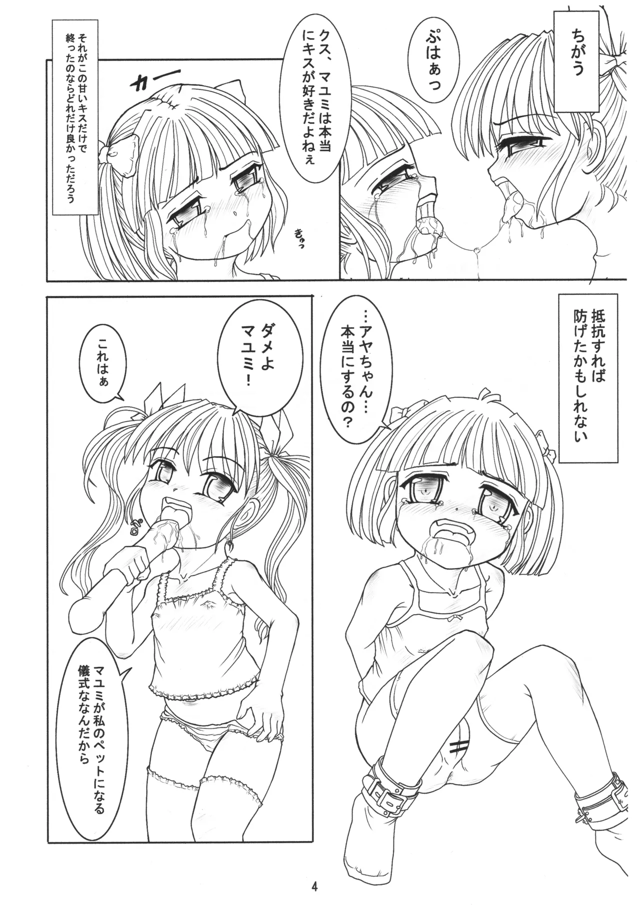 ごしゅじんさまのきもち ぺっとのきもち - page3