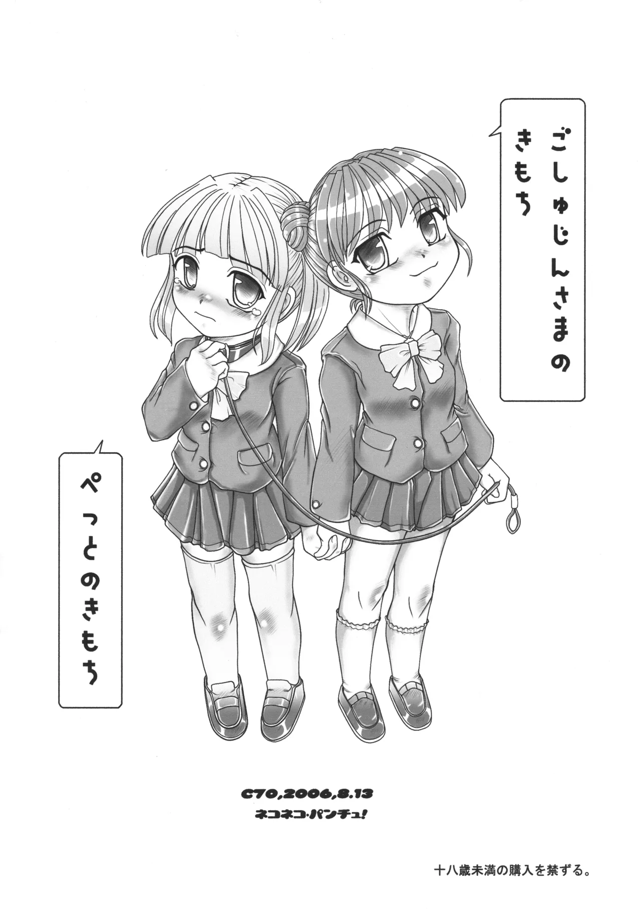 ごしゅじんさまのきもち ぺっとのきもち - page36