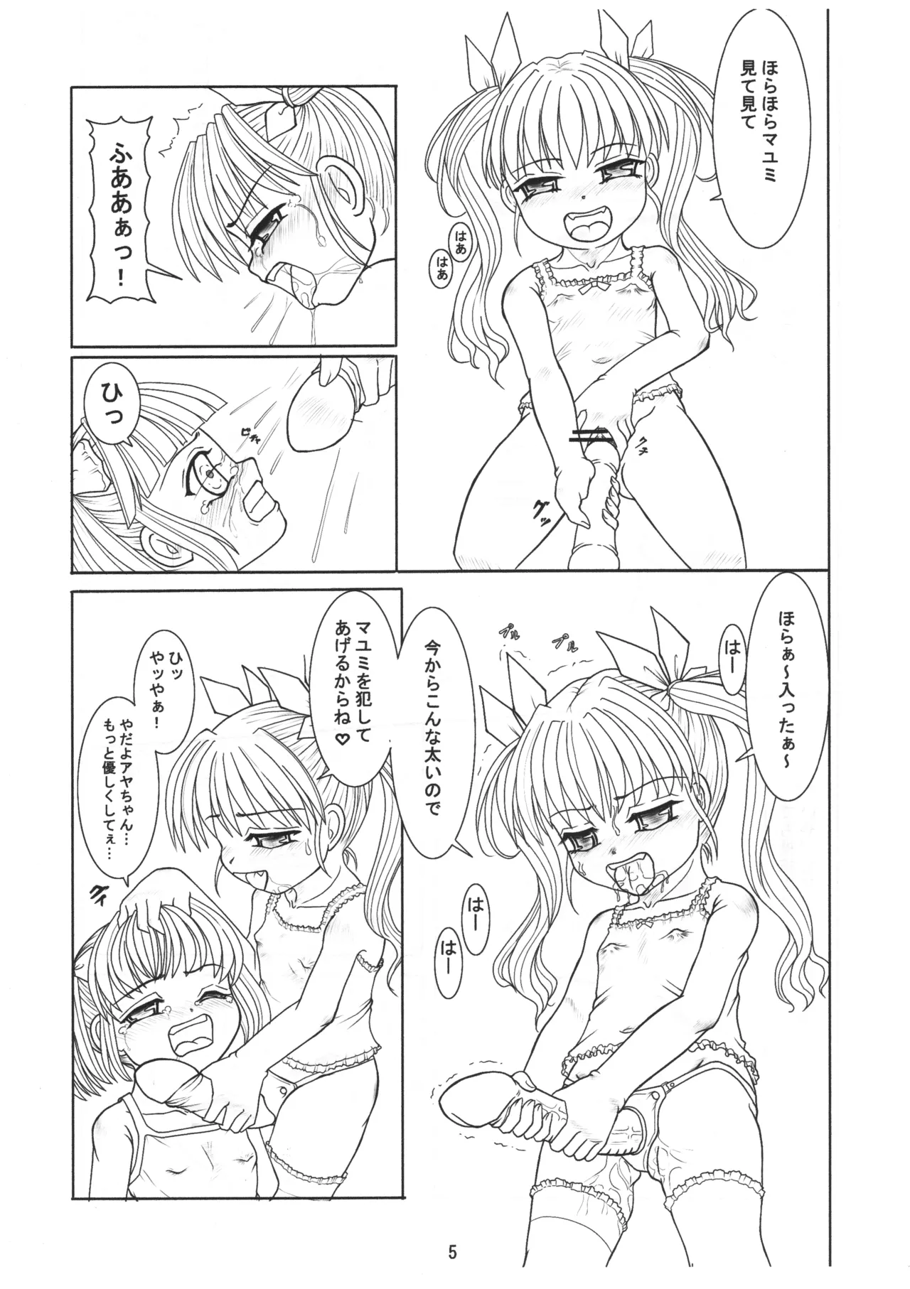 ごしゅじんさまのきもち ぺっとのきもち - page4