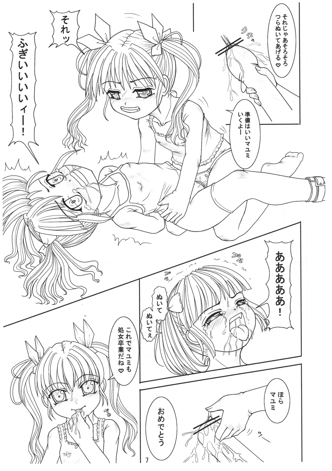 ごしゅじんさまのきもち ぺっとのきもち - page6