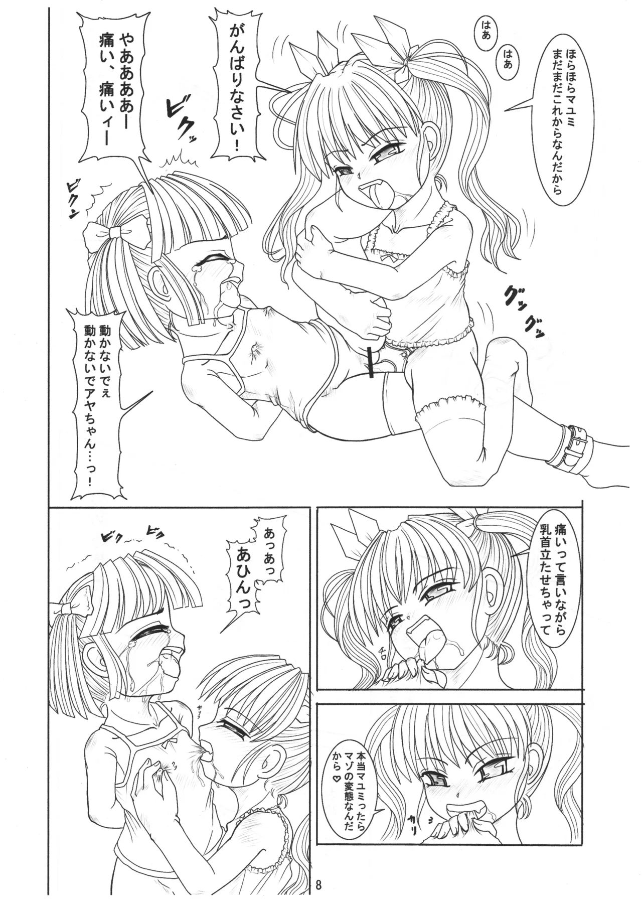 ごしゅじんさまのきもち ぺっとのきもち - page7