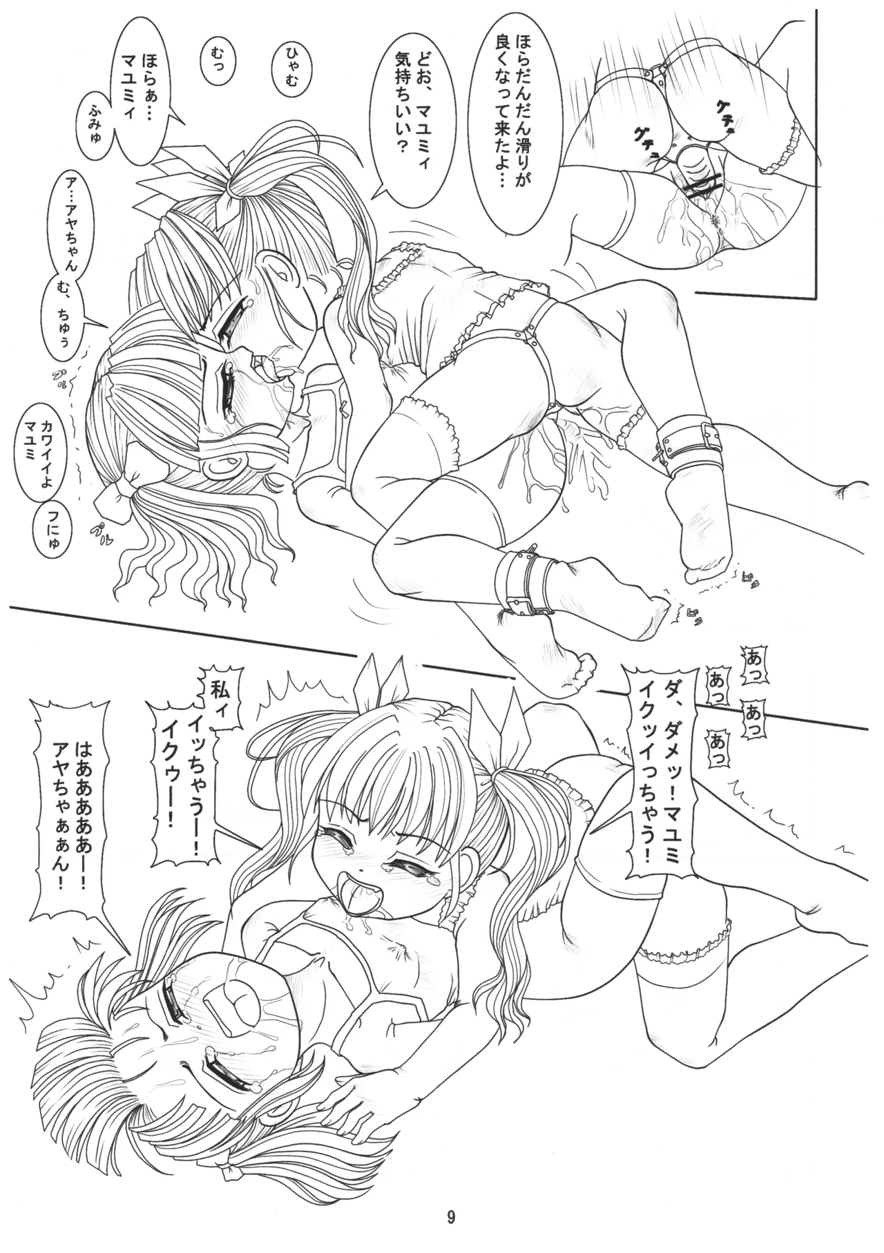 ごしゅじんさまのきもち ぺっとのきもち - page8