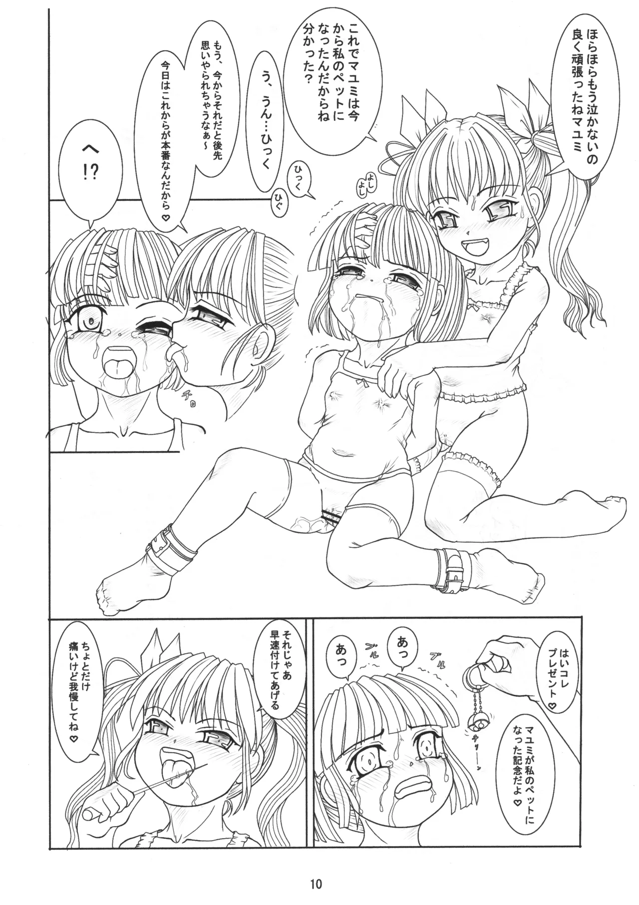 ごしゅじんさまのきもち ぺっとのきもち - page9