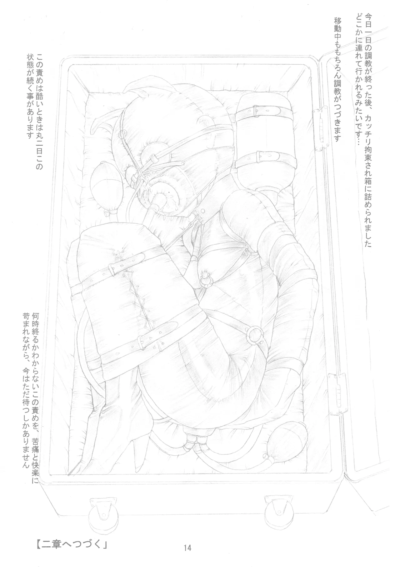 ゆかりちゃんの豚鼻家畜調教 序章編 三姉妹調教遊戯シリーズ 由香里編 - page15