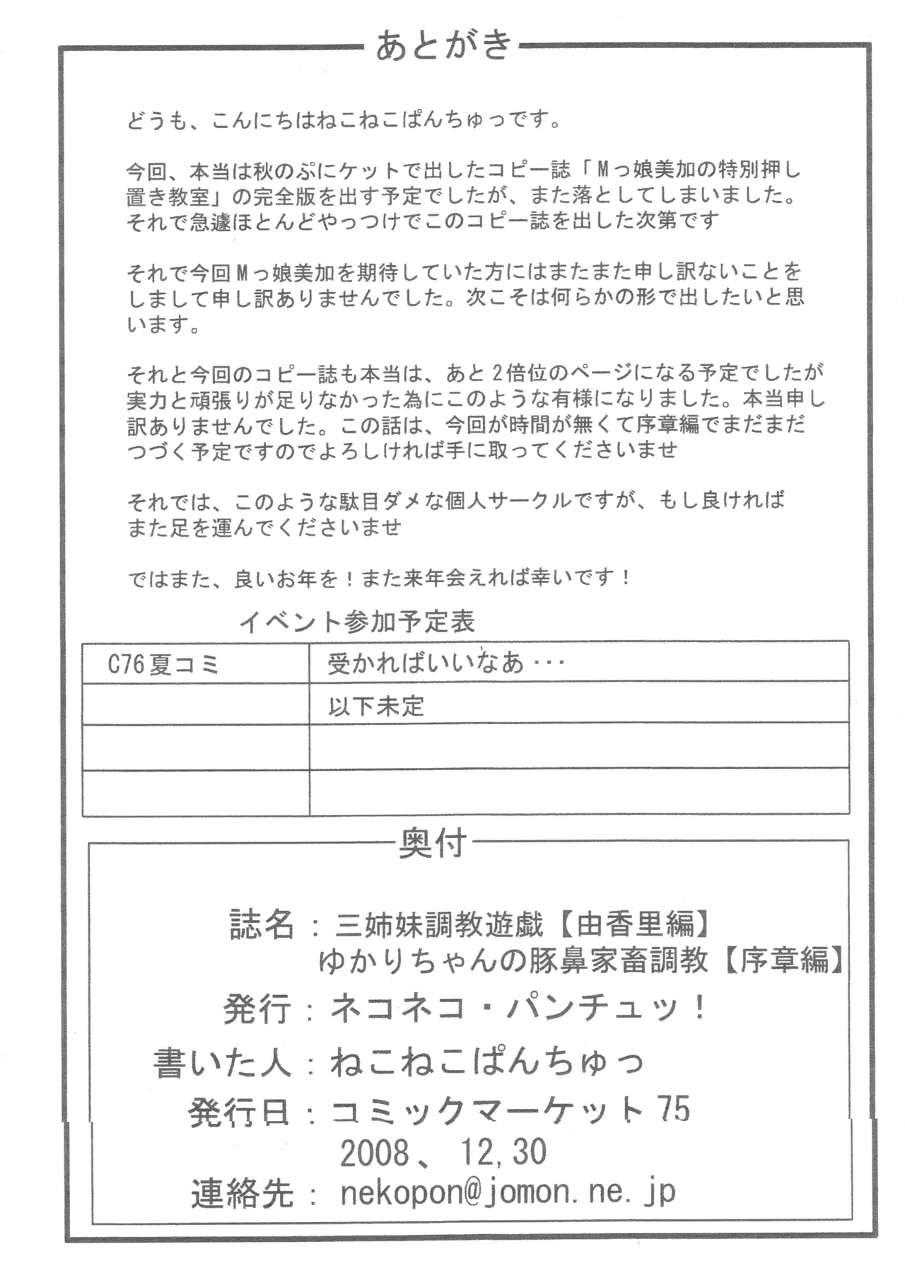 ゆかりちゃんの豚鼻家畜調教 序章編 三姉妹調教遊戯シリーズ 由香里編 - page16