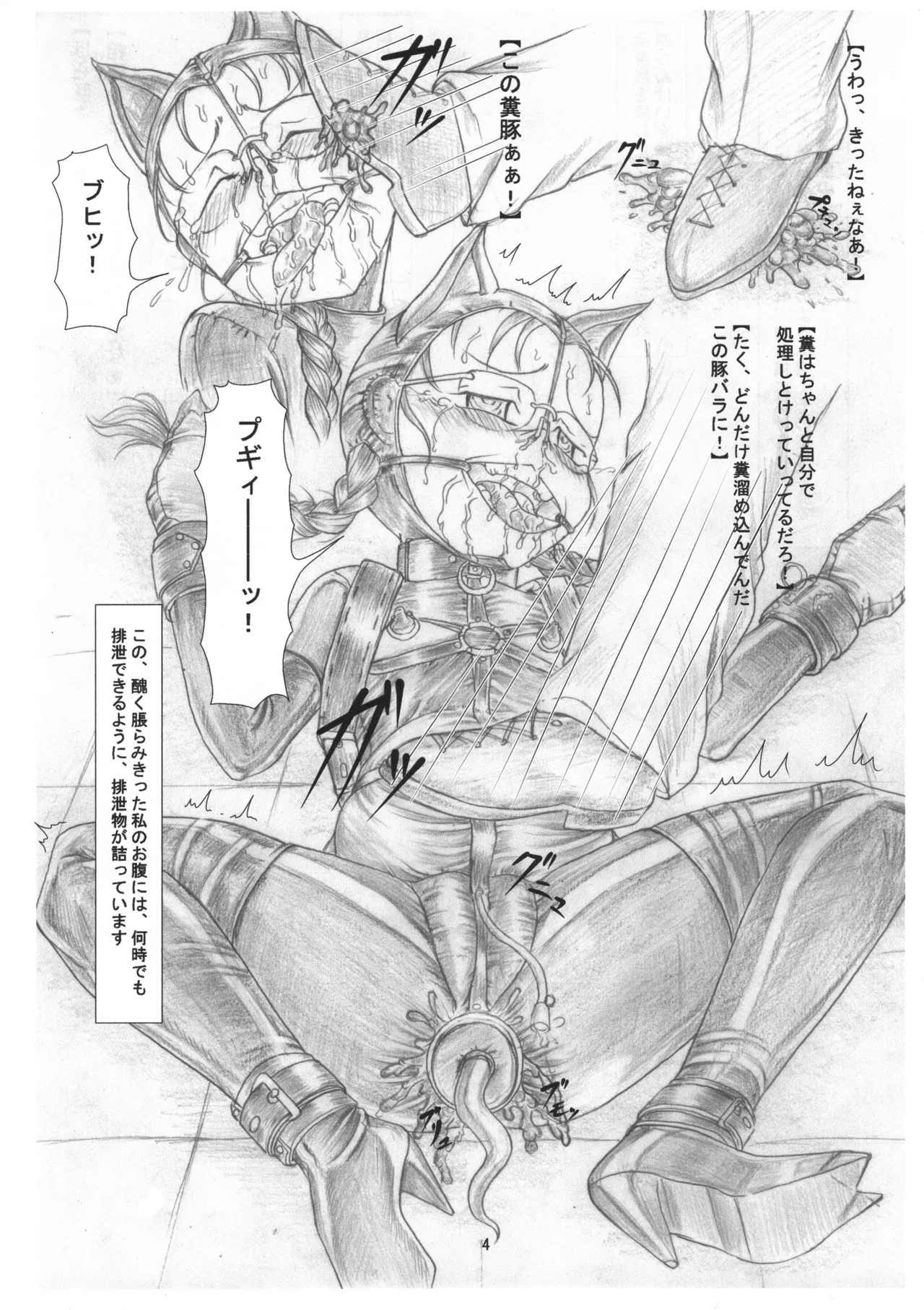 ゆかりちゃんの豚鼻家畜調教 序章編 三姉妹調教遊戯シリーズ 由香里編 - page5