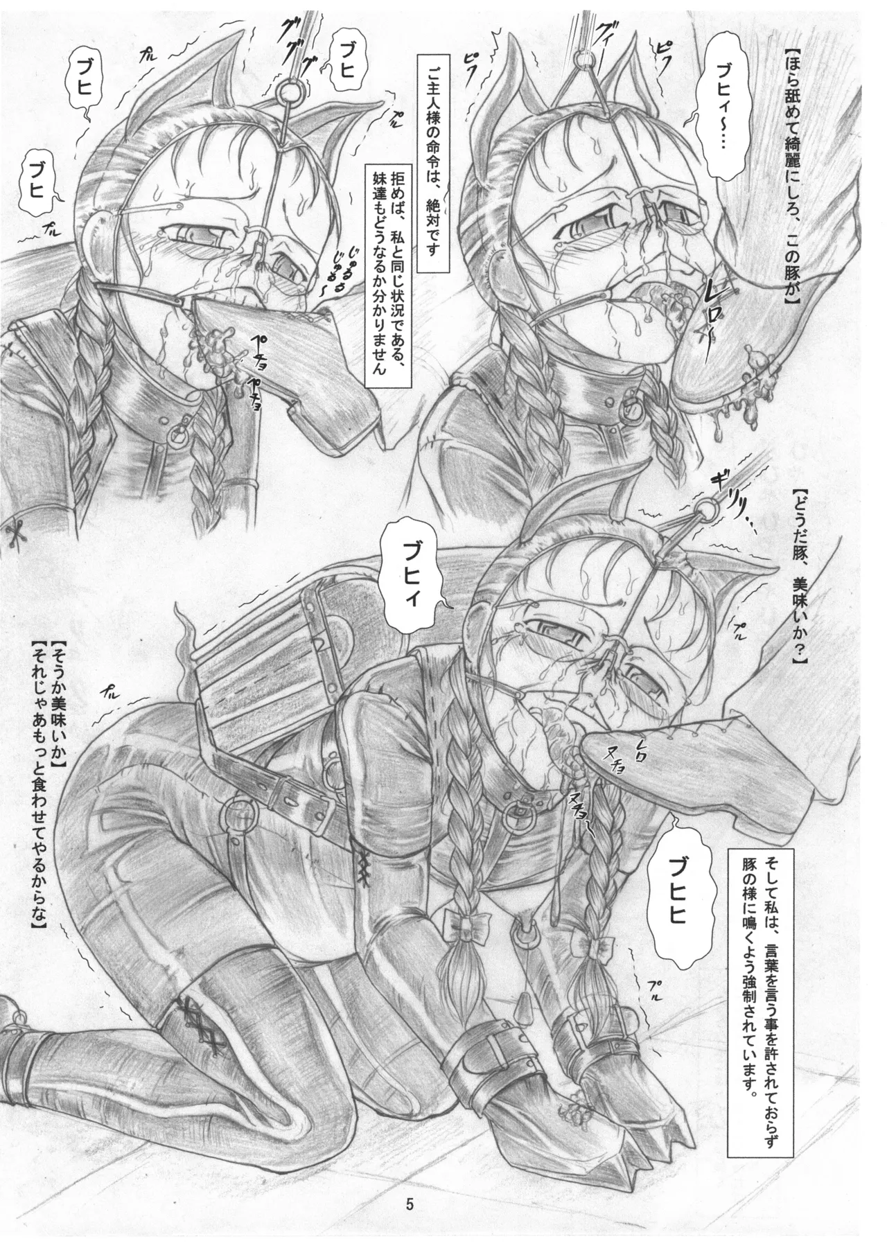 ゆかりちゃんの豚鼻家畜調教 序章編 三姉妹調教遊戯シリーズ 由香里編 - page6