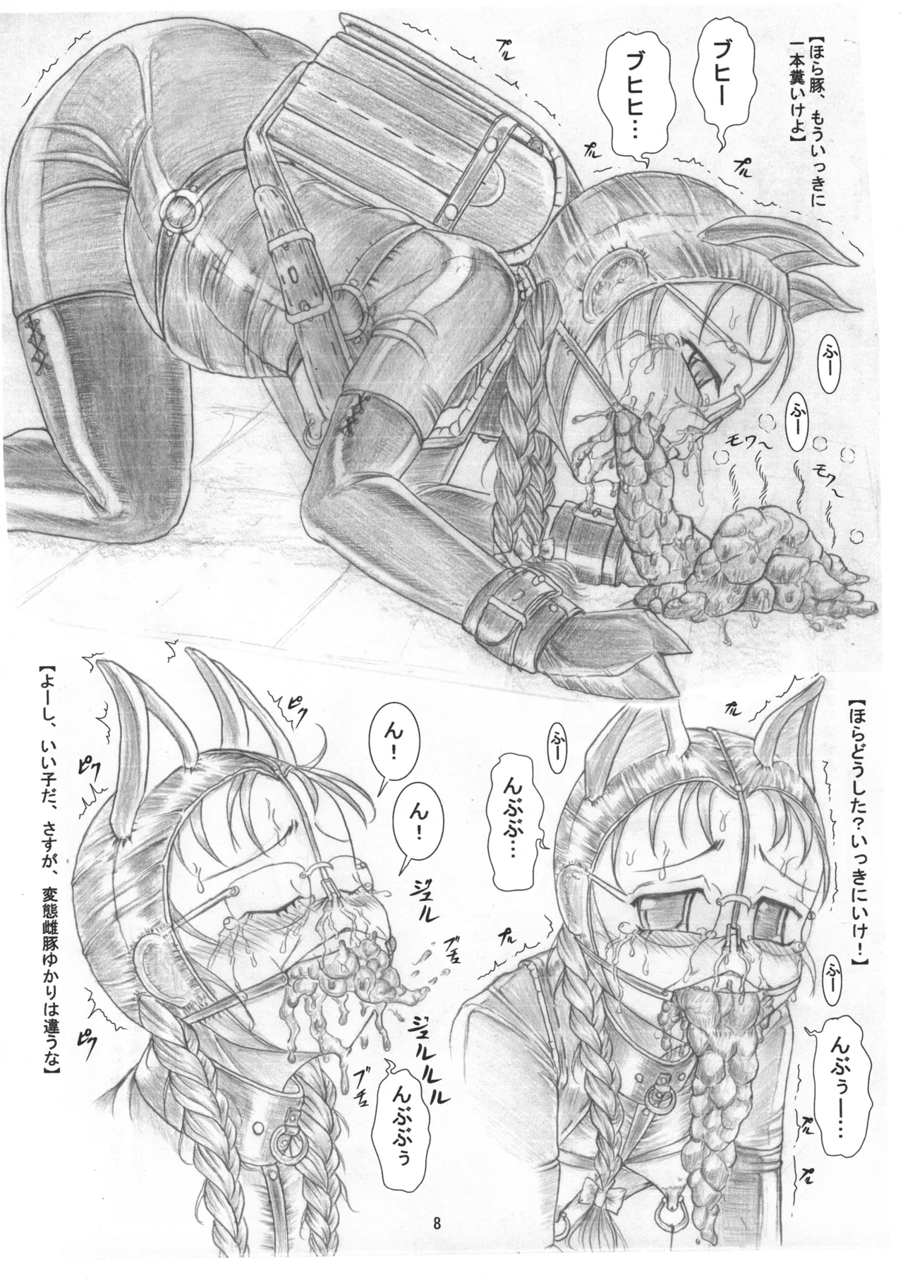 ゆかりちゃんの豚鼻家畜調教 序章編 三姉妹調教遊戯シリーズ 由香里編 - page9