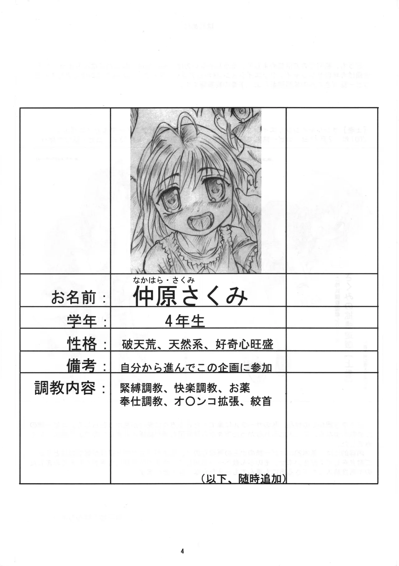 さくみの拡張遊戯 総集編 - page3