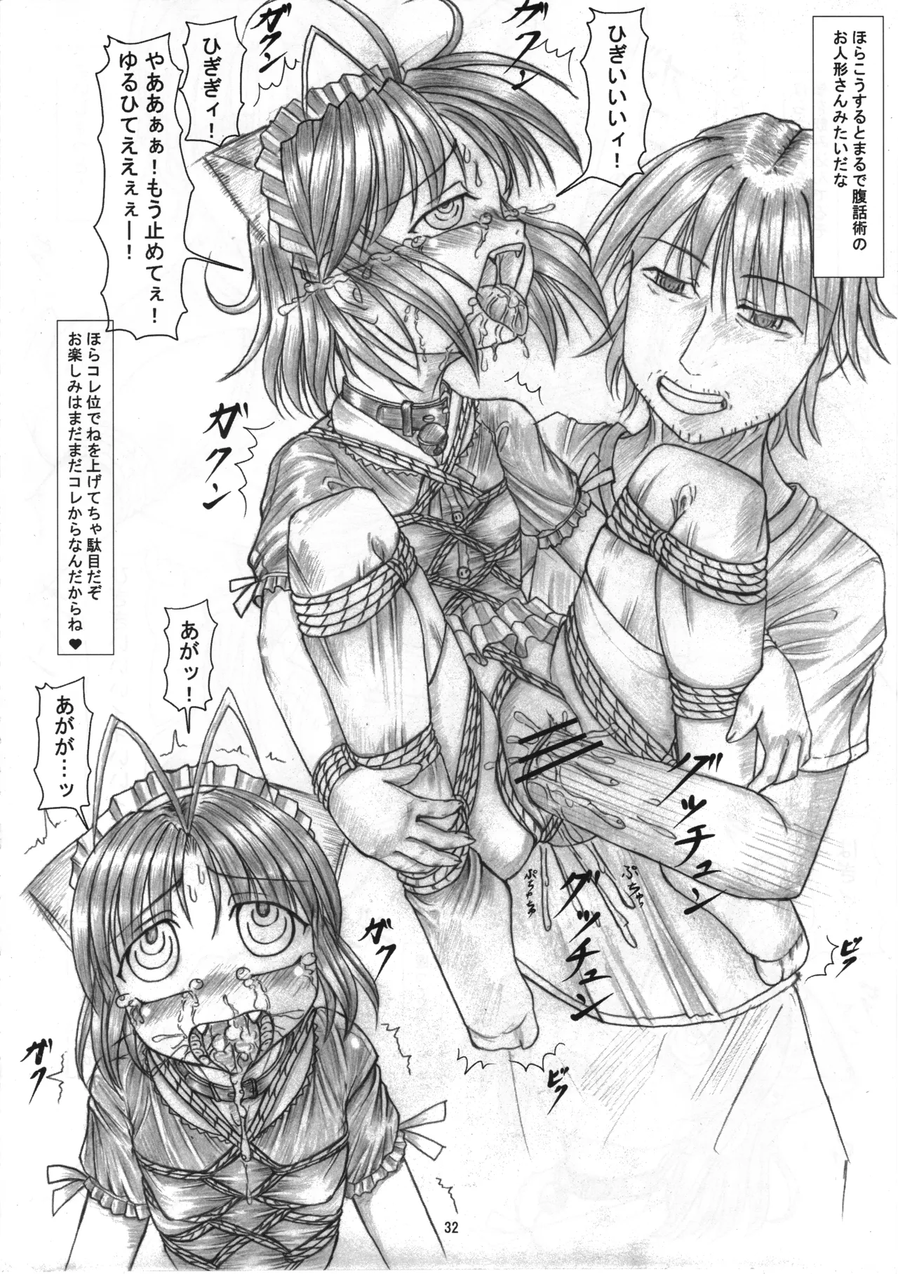 さくみの拡張遊戯 総集編 - page31