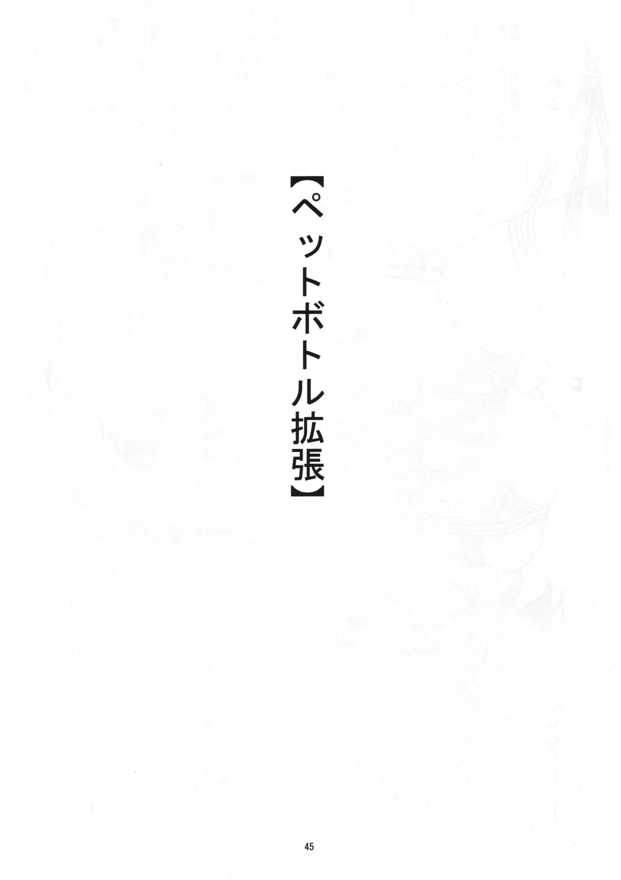 さくみの拡張遊戯 総集編 - page44