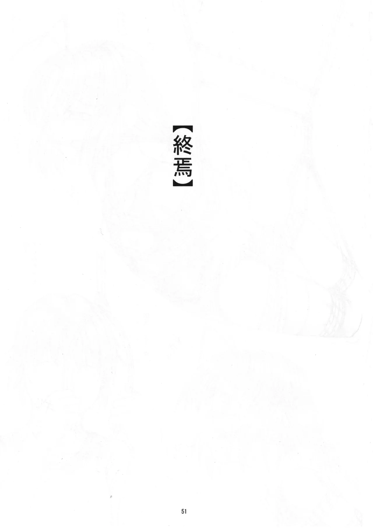 さくみの拡張遊戯 総集編 - page50