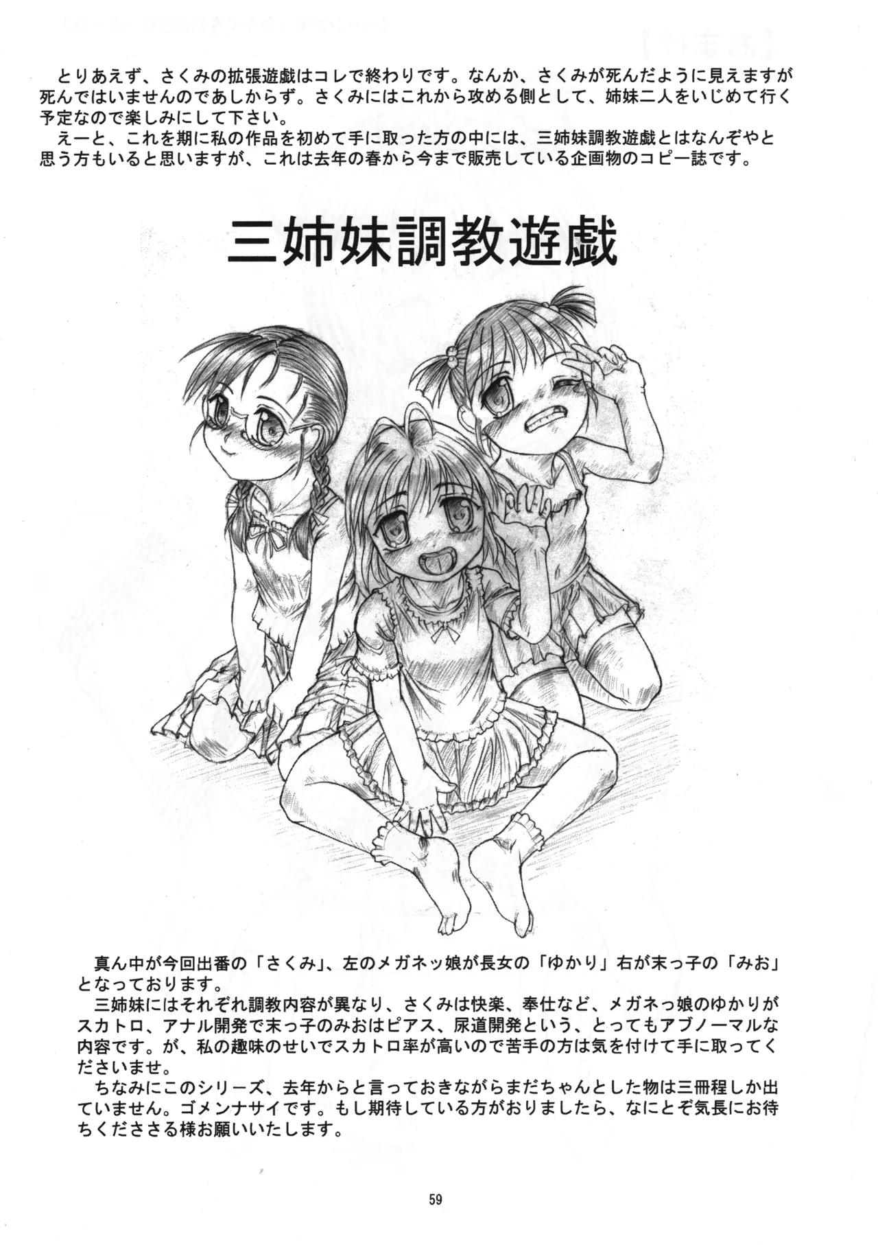 さくみの拡張遊戯 総集編 - page58